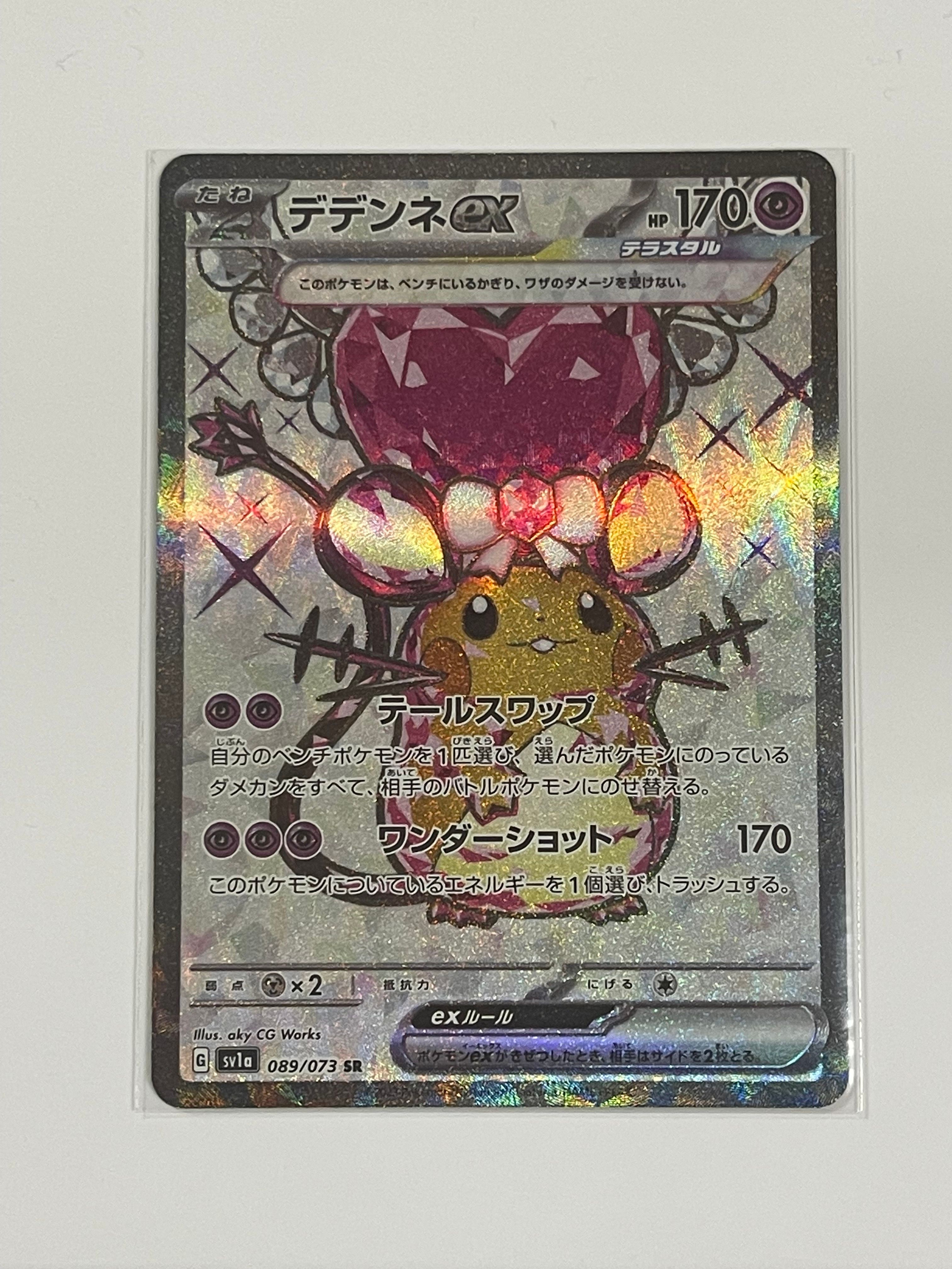 デデンネex SR[SV1a 089/073](スカーレット&バイオレット 拡張パック「トリプレットビート」)