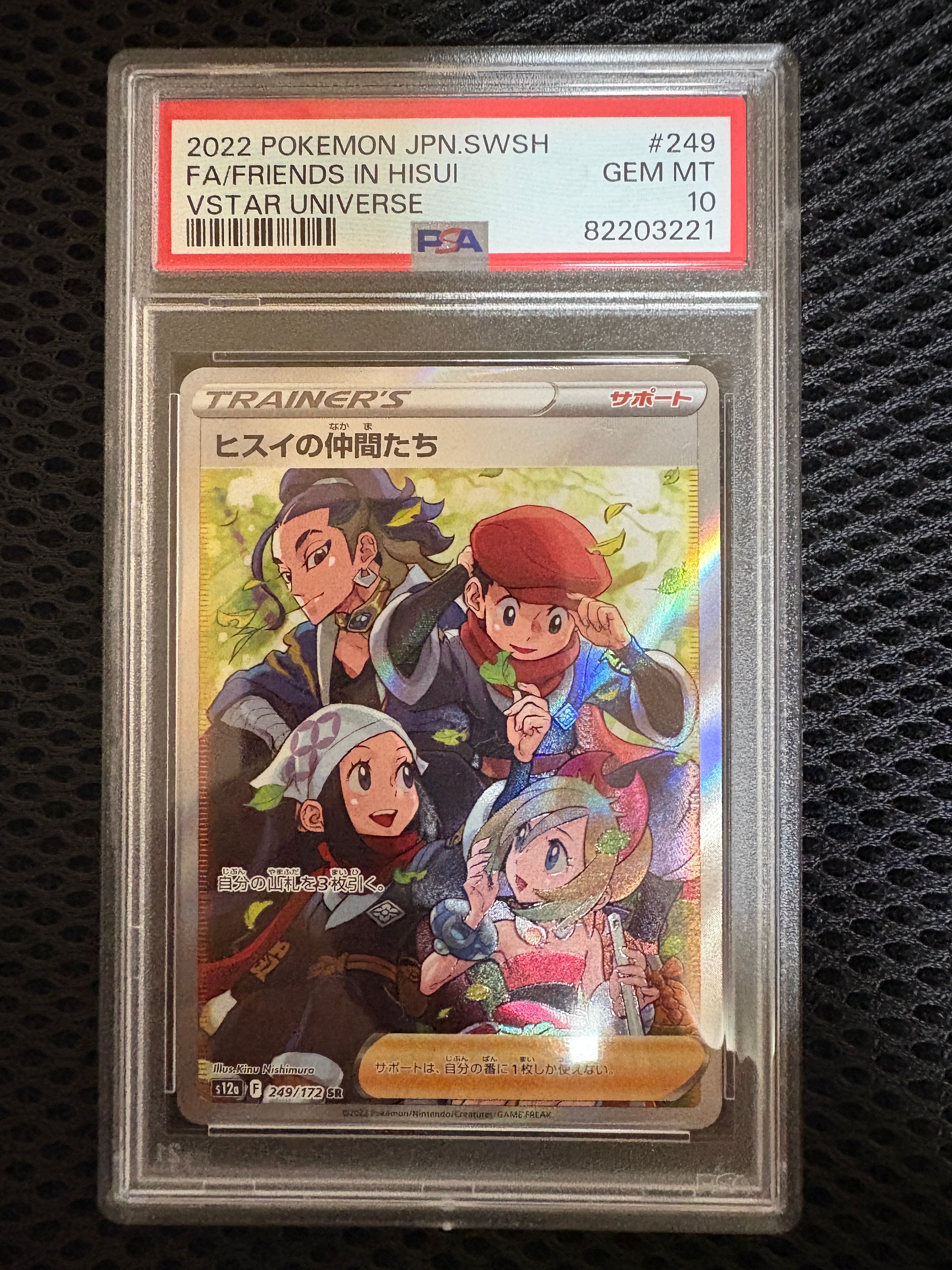 ヒスイの仲間たち SR[s12a 249/172](ハイクラスパック「VSTARユニバース」)