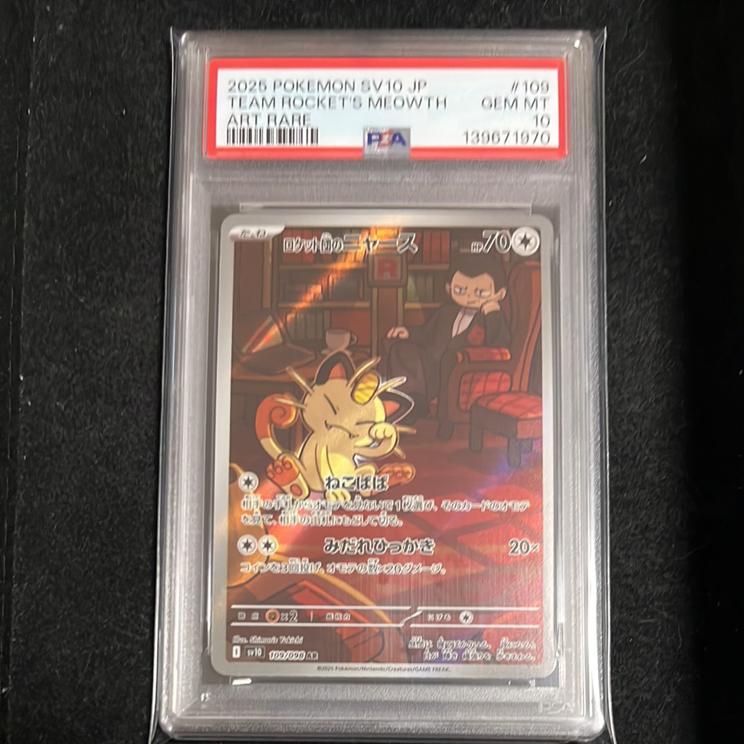 ロケット団のニャース AR [SV10 109/098](拡張パック「ロケット団の栄光」)