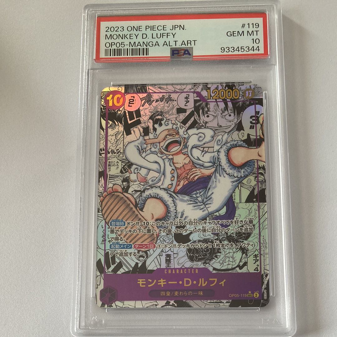 モンキー・D・ルフィ SEC-SP (コミパラ) [OP05-119](ブースターパック「新時代の主役」)