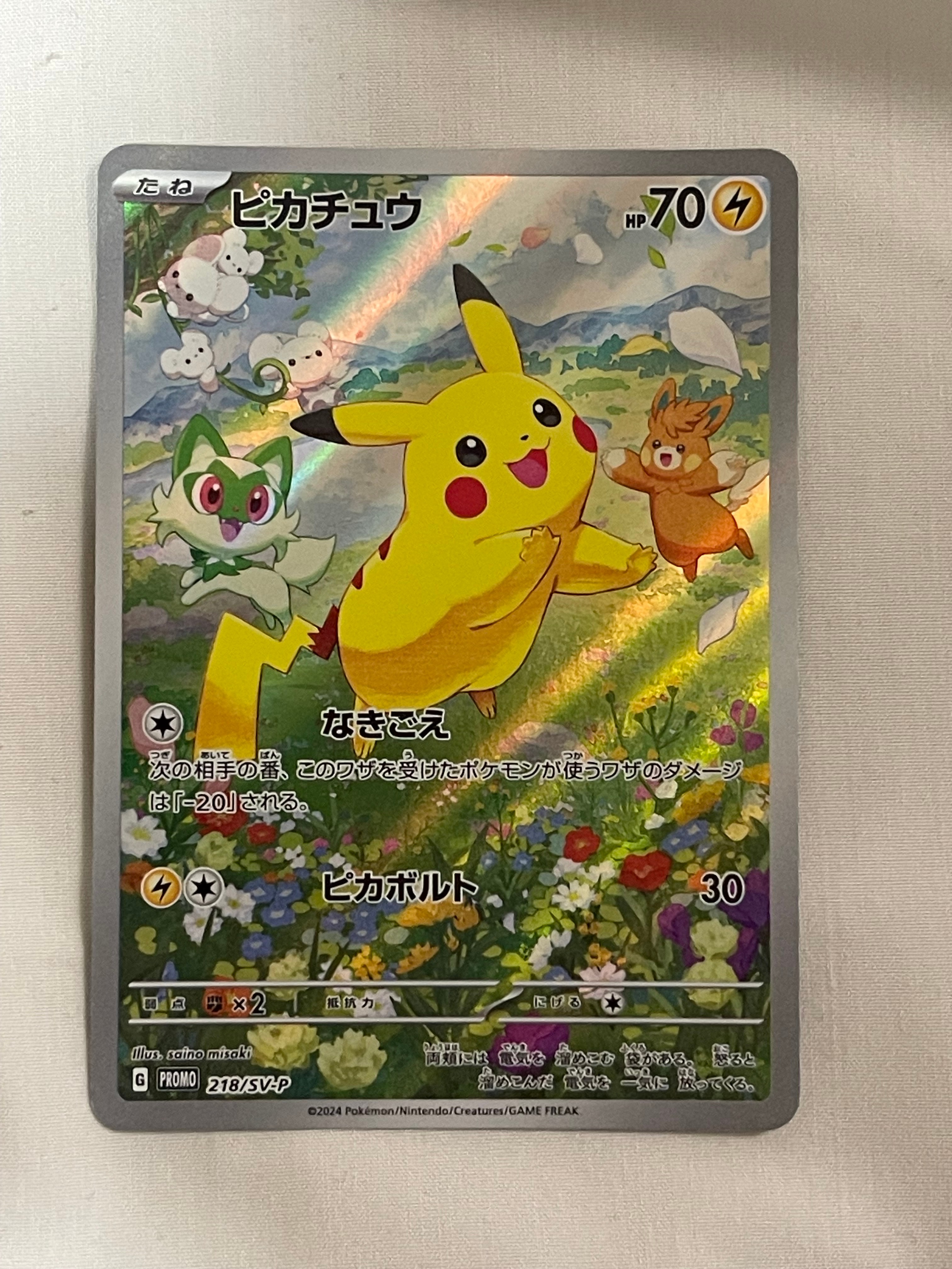 ピカチュウ P [SV-P 218](プロモカードパック「ポケカの夏がキタ!プロモカードGetキャンペーン!」)