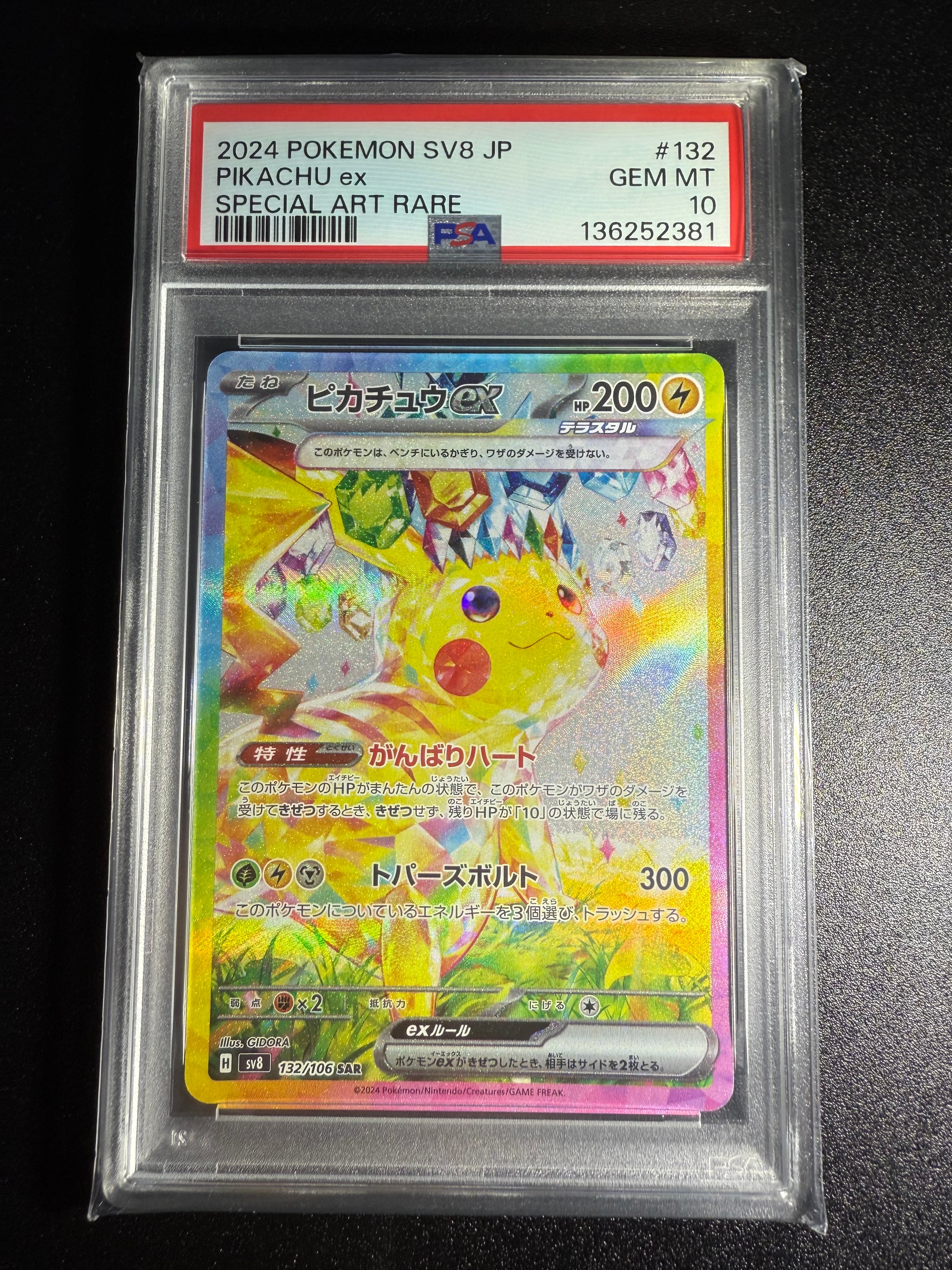 ピカチュウex SAR [SV8 132/106](拡張パック「超電ブレイカー」)