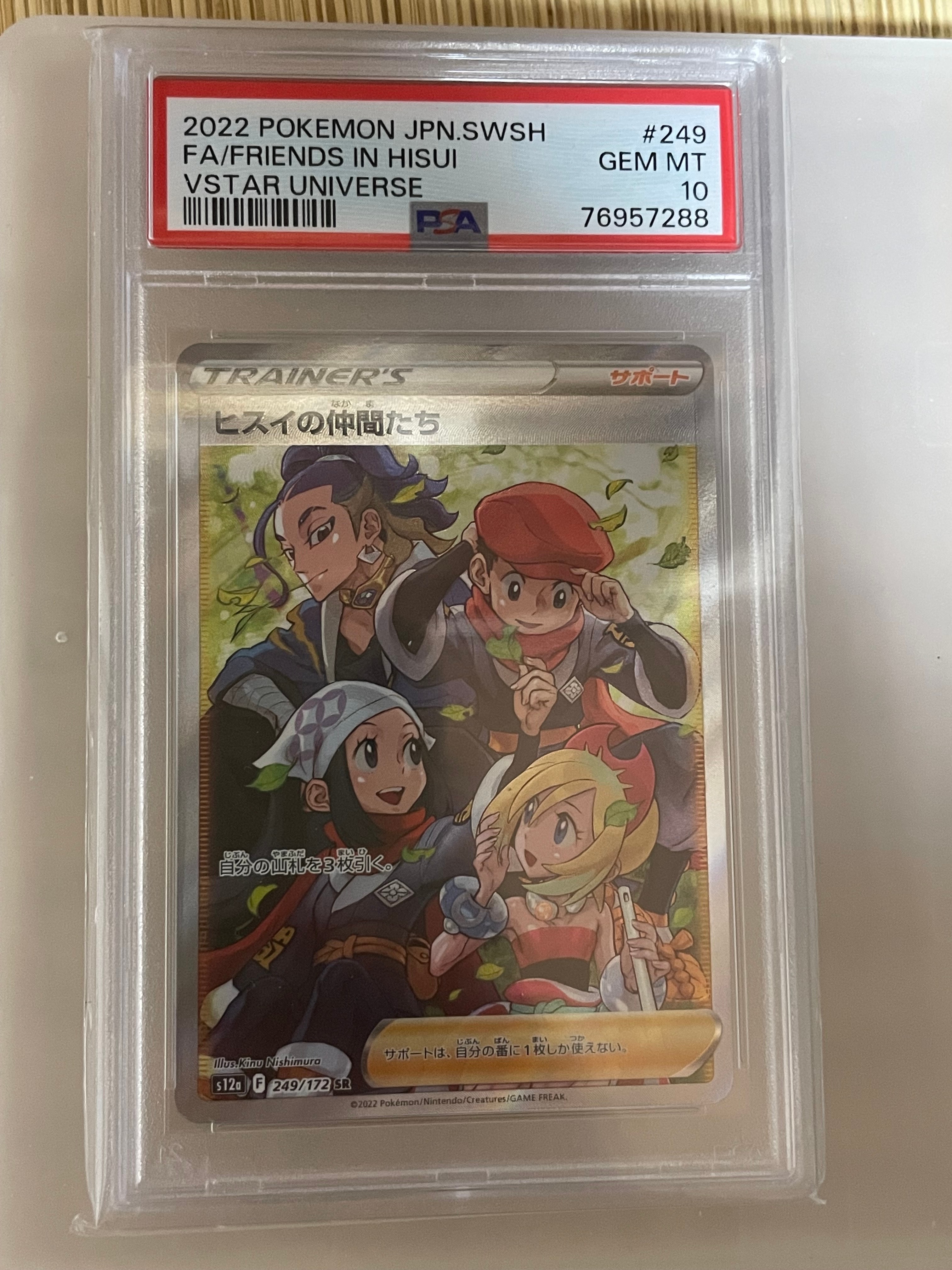 ヒスイの仲間たち SR[s12a 249/172](ハイクラスパック「VSTARユニバース」)