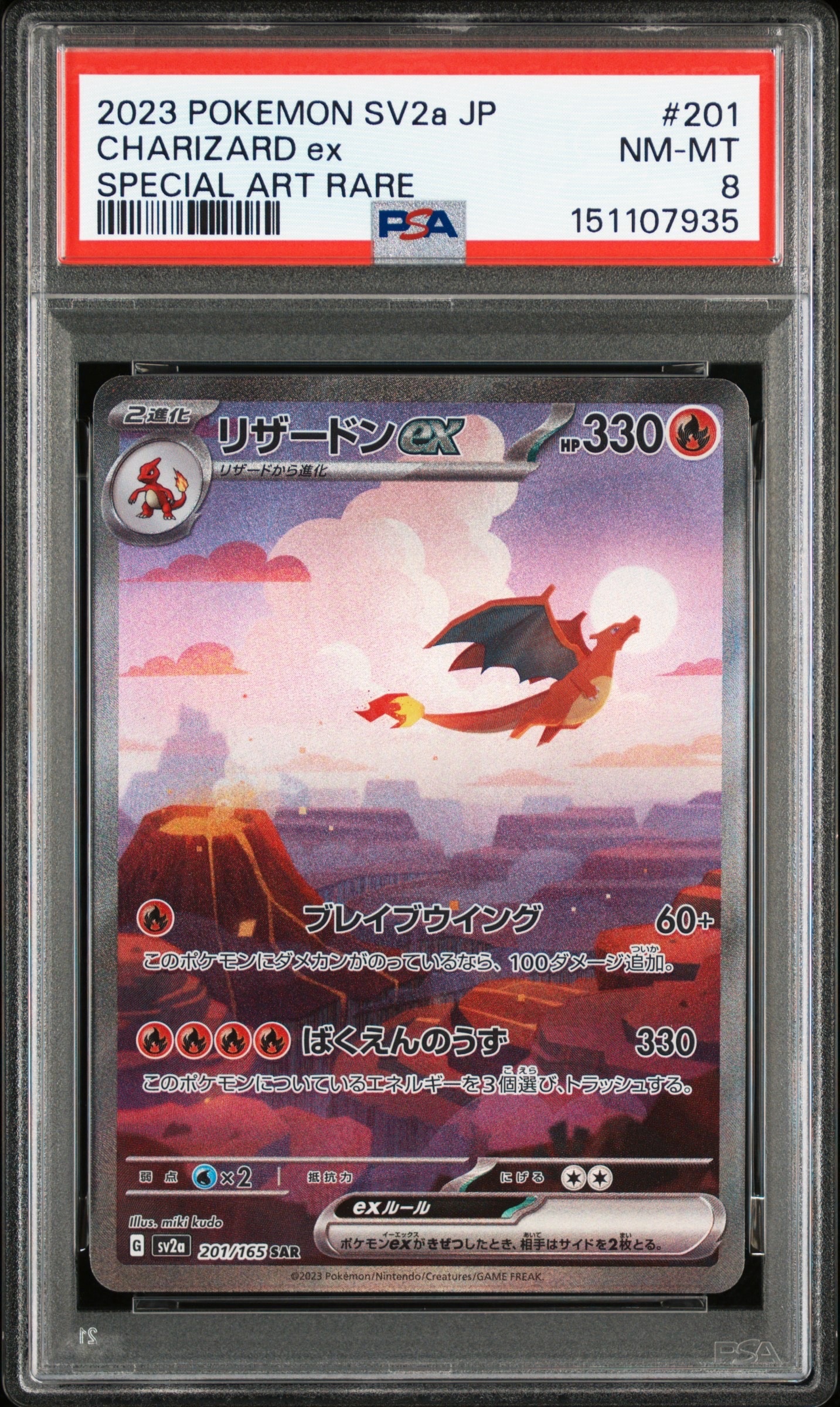 リザードンex SAR [SV2a 201/165](強化拡張パック「ポケモンカード151