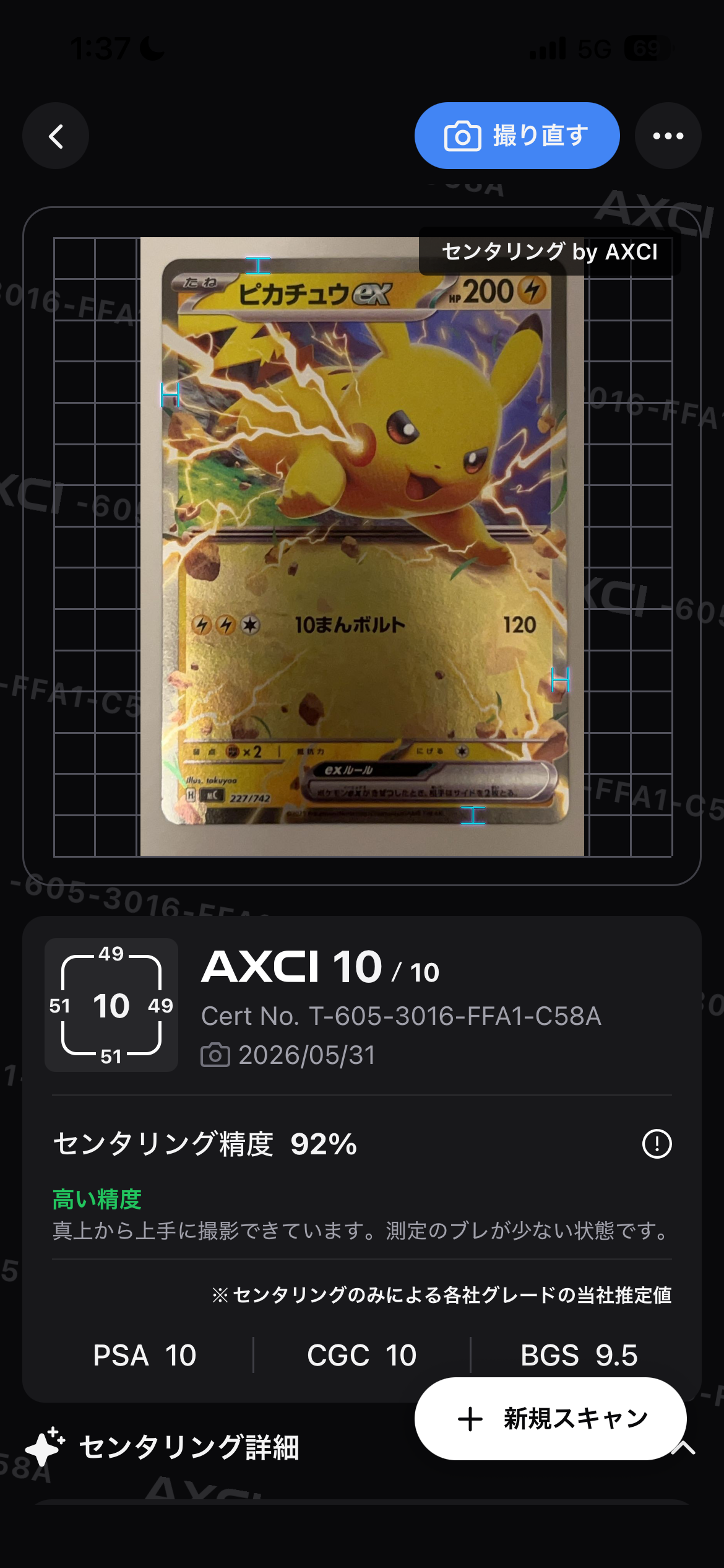 ピカチュウex :ミラー [MC 227/742](スタートデッキ100「バトル