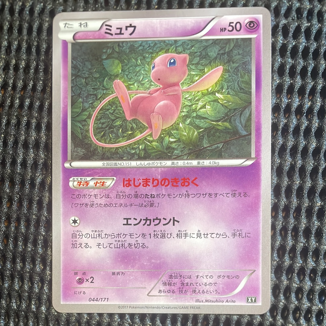 ミュウ [XY 044/171](ハイクラスパック「THE BEST OF XY」)