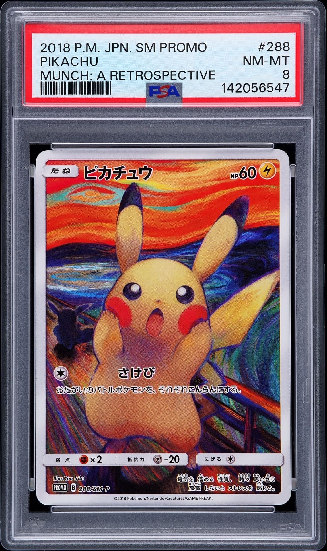 ピカチュウ ムンク展: プロモ[SM-P 288](プロモーションカード「SM-P」)