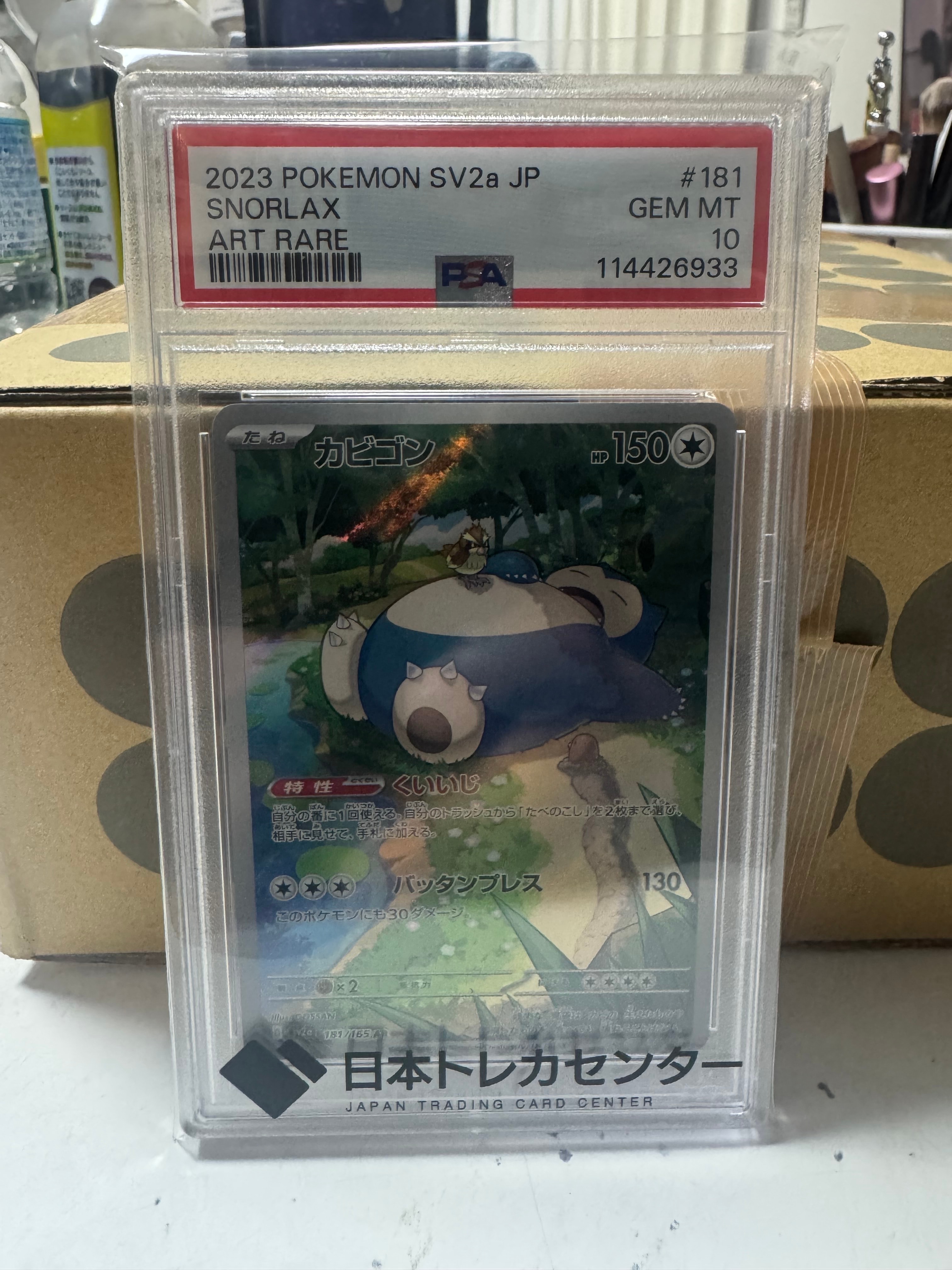 カビゴン AR[SV2a 181/165](強化拡張パック「ポケモンカード151」)