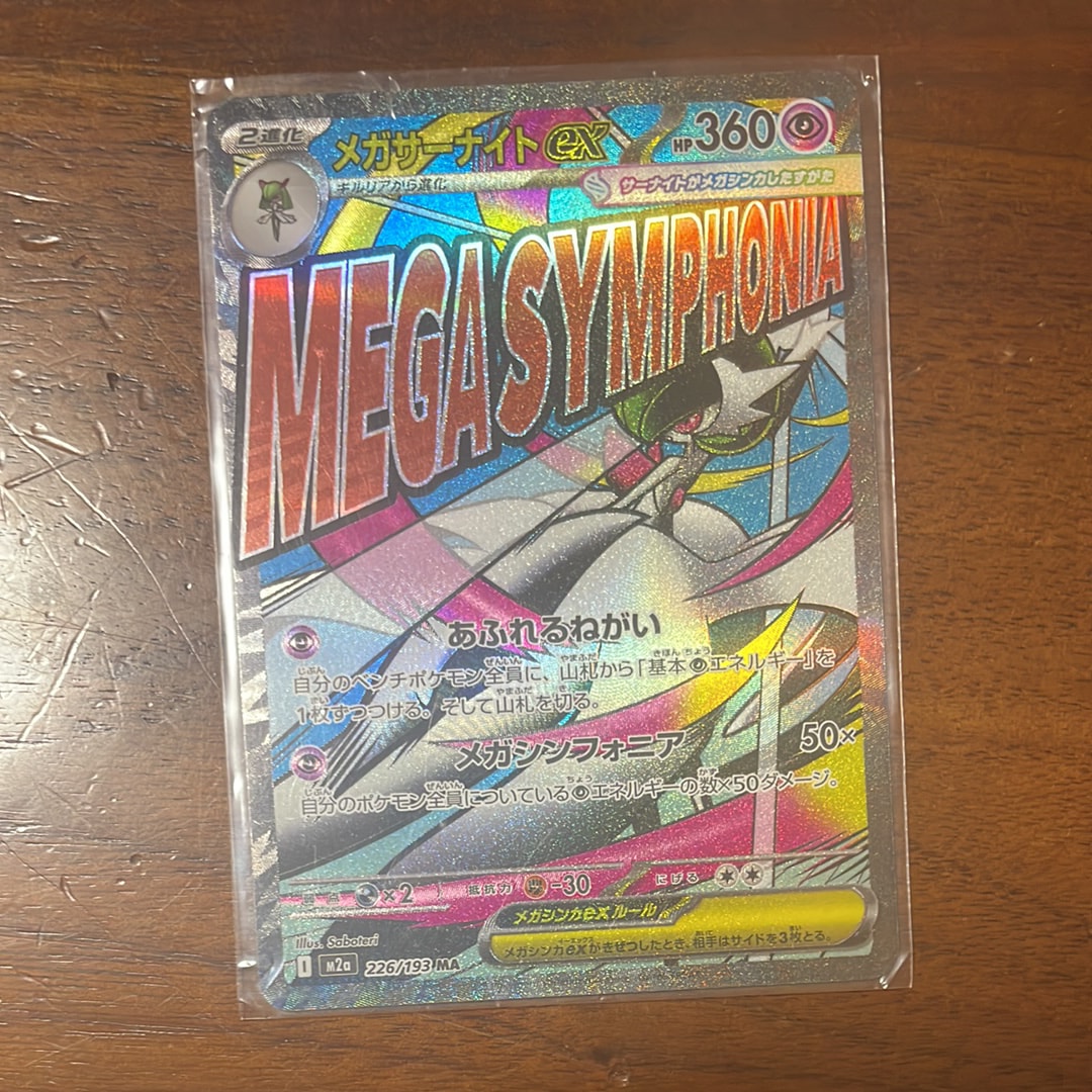 メガサーナイトex MA [M2a 226/193](ハイクラスパック「MEGAドリームex」)