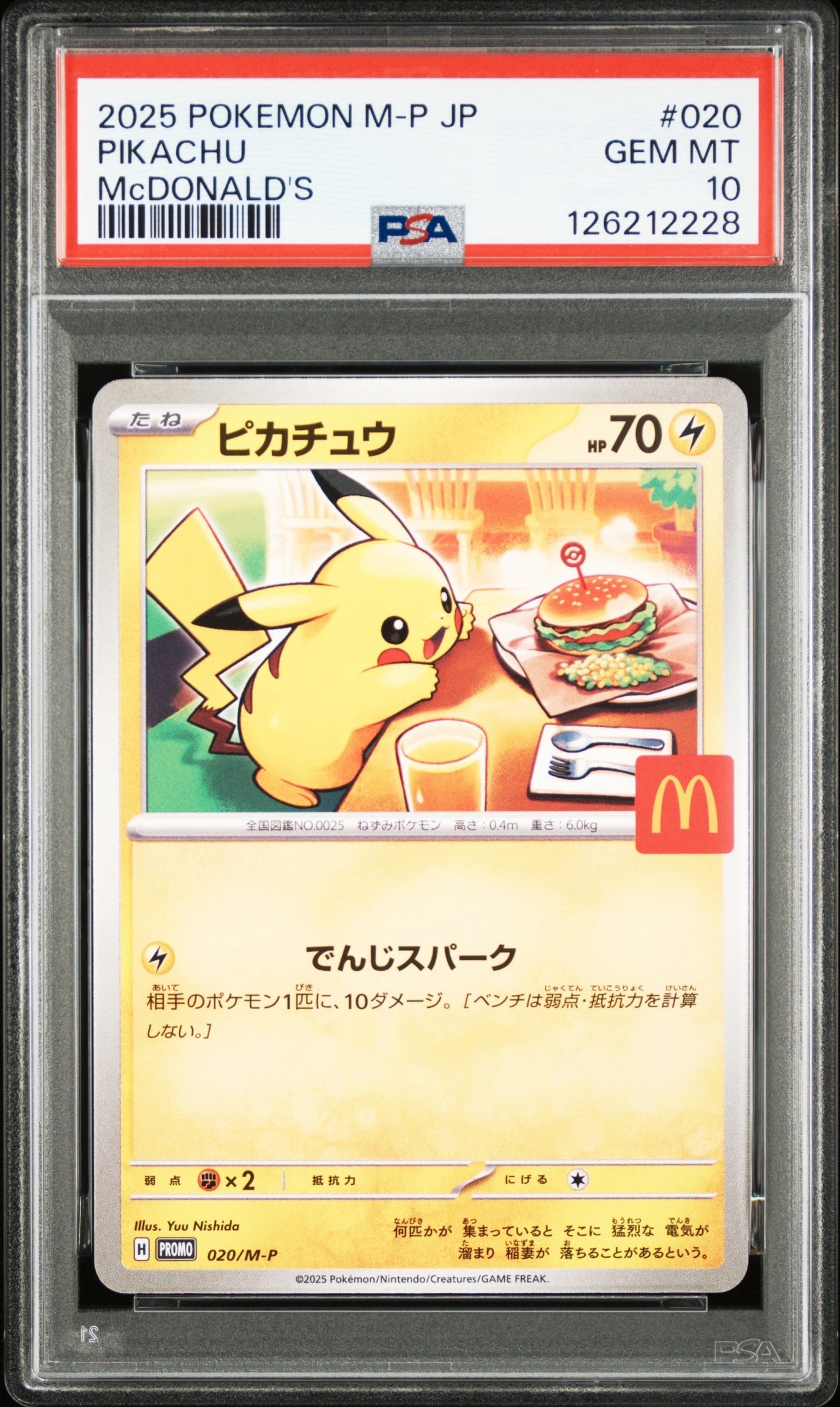 ピカチュウ P [M-P 020](プロモカードパック「マクドナルド ハッピーセット2025」)
