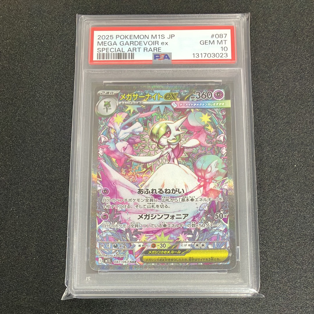 メガサーナイトex SAR [M1S 087/063](拡張パック「メガシンフォニア」)