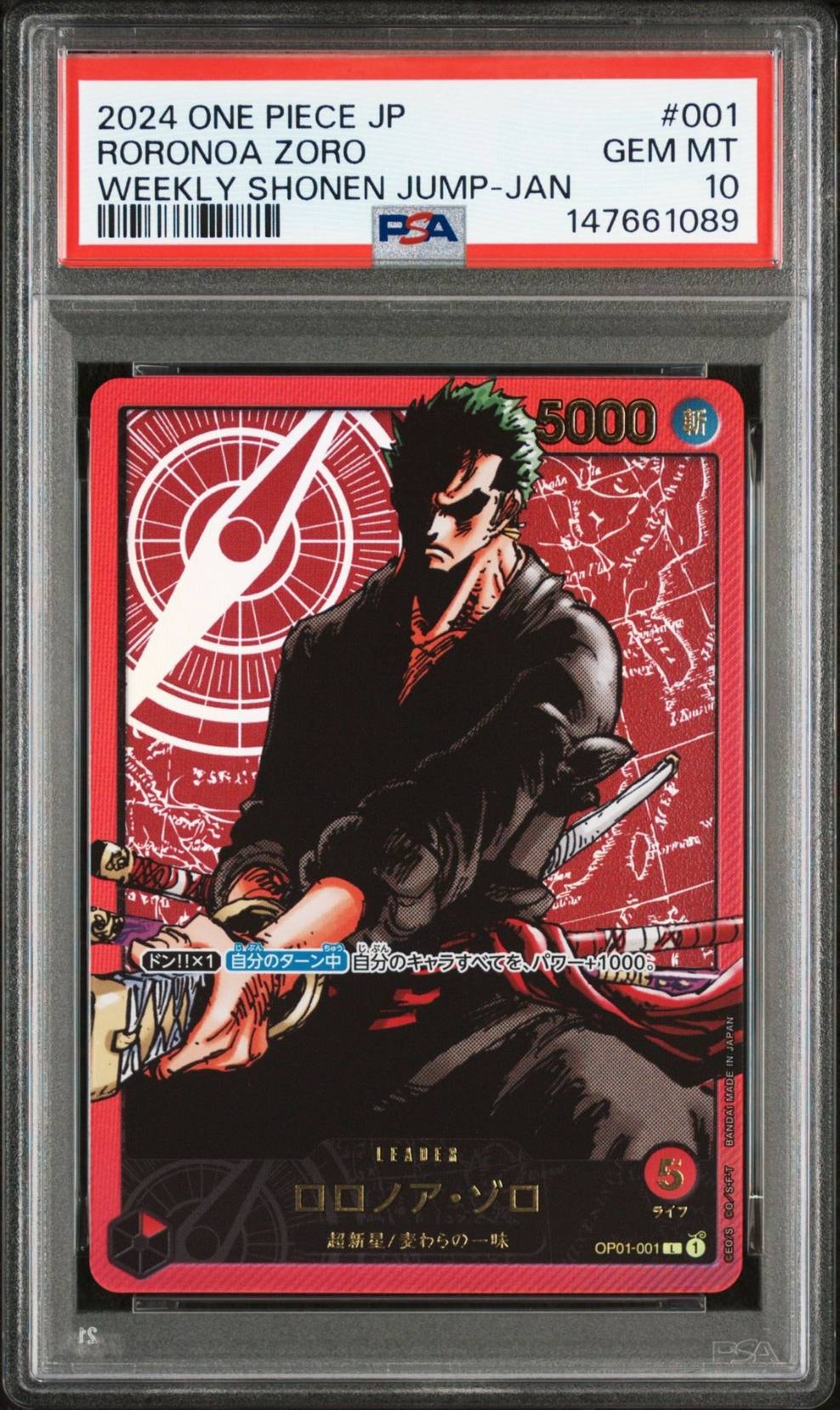 ロロノア・ゾロ L [OP01-001] (週刊少年ジャンプ2024年3号 応募者全員