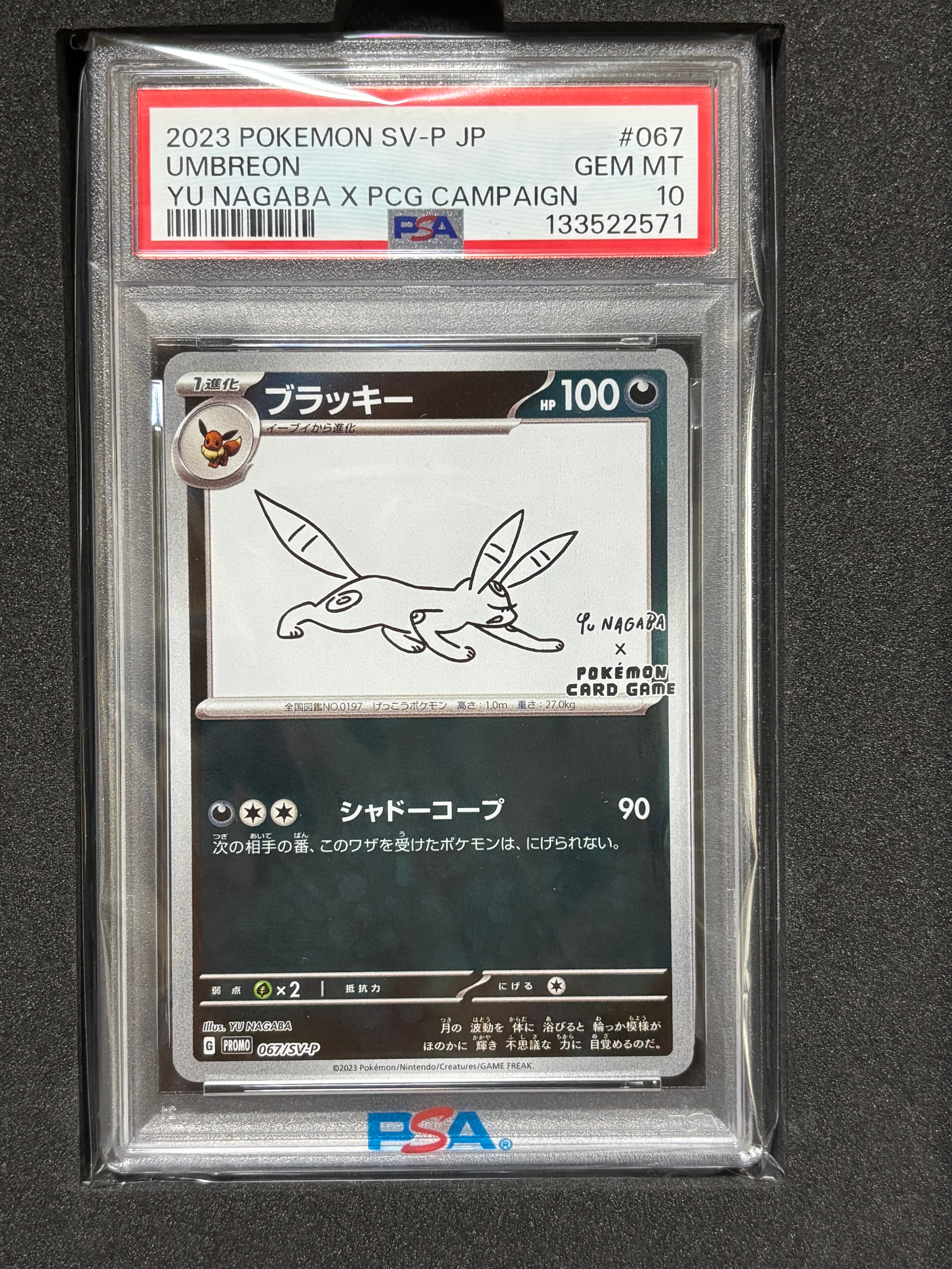 ブラッキー: プロモ (ナガバブラッキー) [SV-P 067](「YU NAGABA×ポケモンカードゲーム」プロモーションカード「SV-P」)