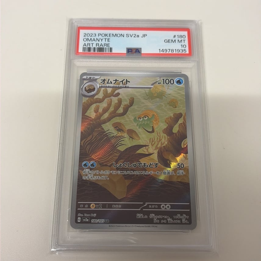 オムナイト AR PSA10 2026年最新】オムナイトAR psa10の人気アイテム オムナイト AR PSA10 2026年最新】オムナイトAR psa10の人気アイテム