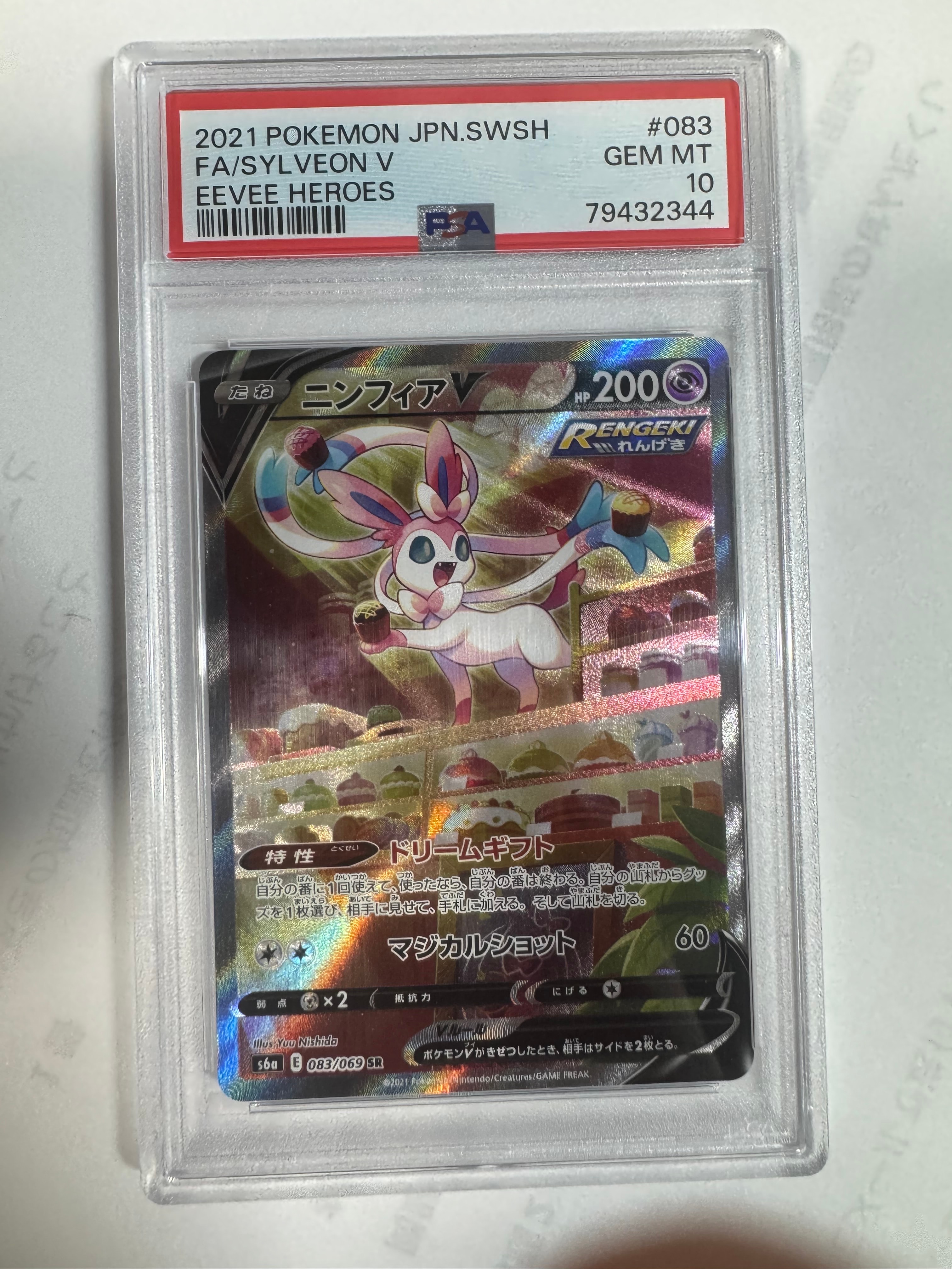 ニンフィアV SR: SA[S6a 083/069](強化拡張パック「イーブイヒーローズ」)