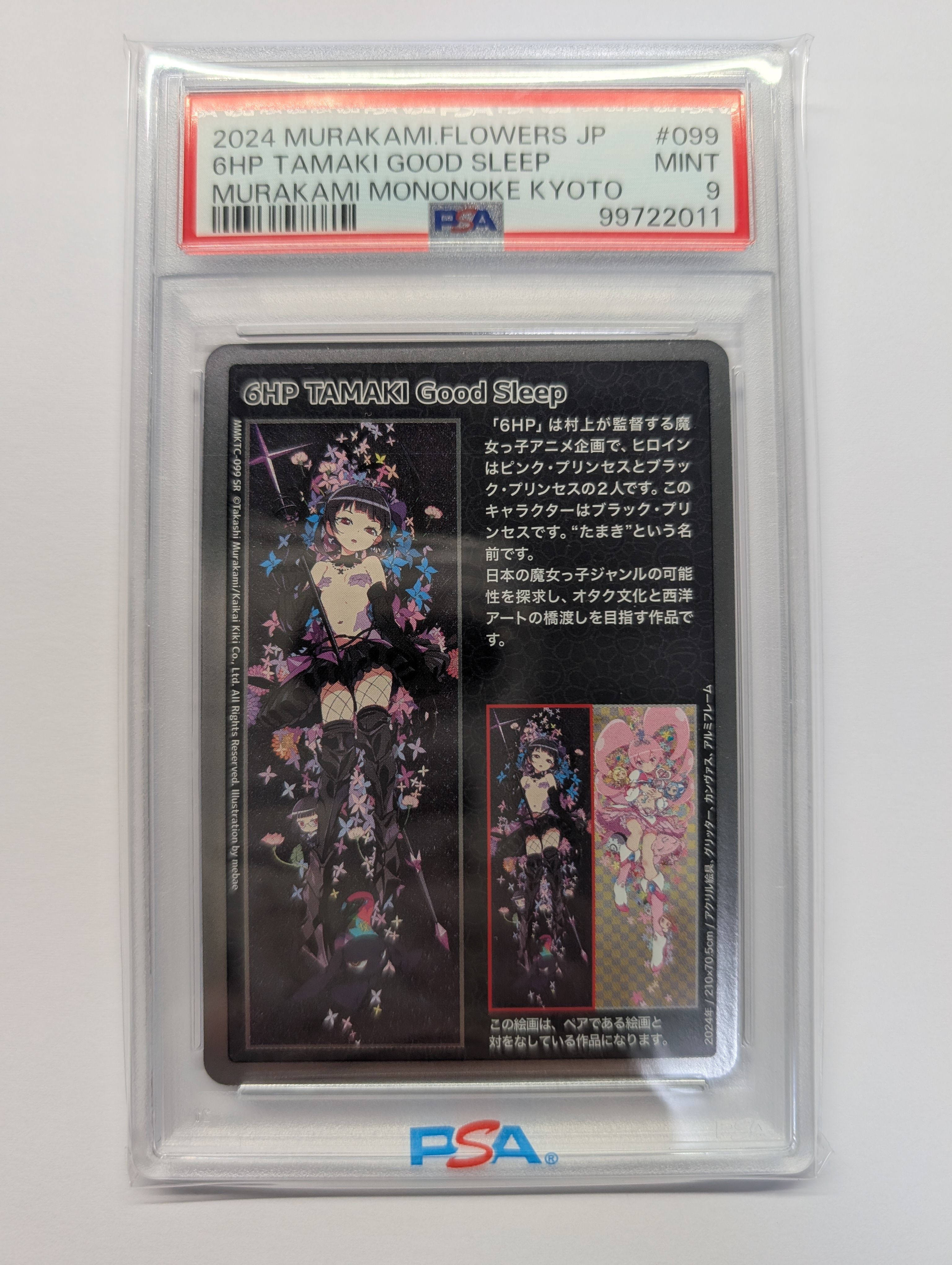 6HP TAMAKI Good Sleep SR [MMKTC-099]【日本語版】(ムラカミフラワーズ「村上隆もののけ京都」)