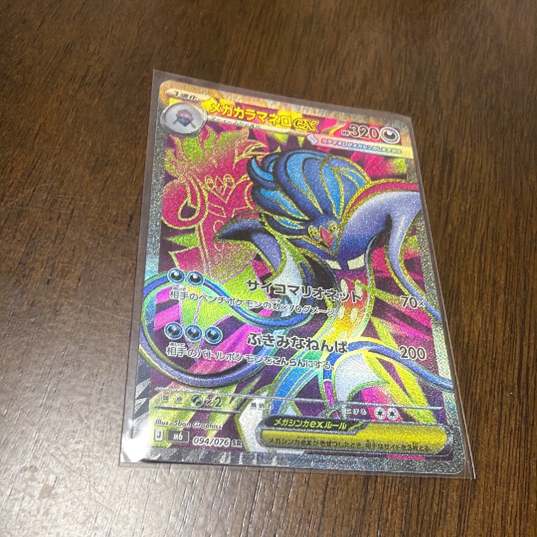 メガカラマネロex SR [M6 094/076](拡張パック「ストームエメラルダ」)