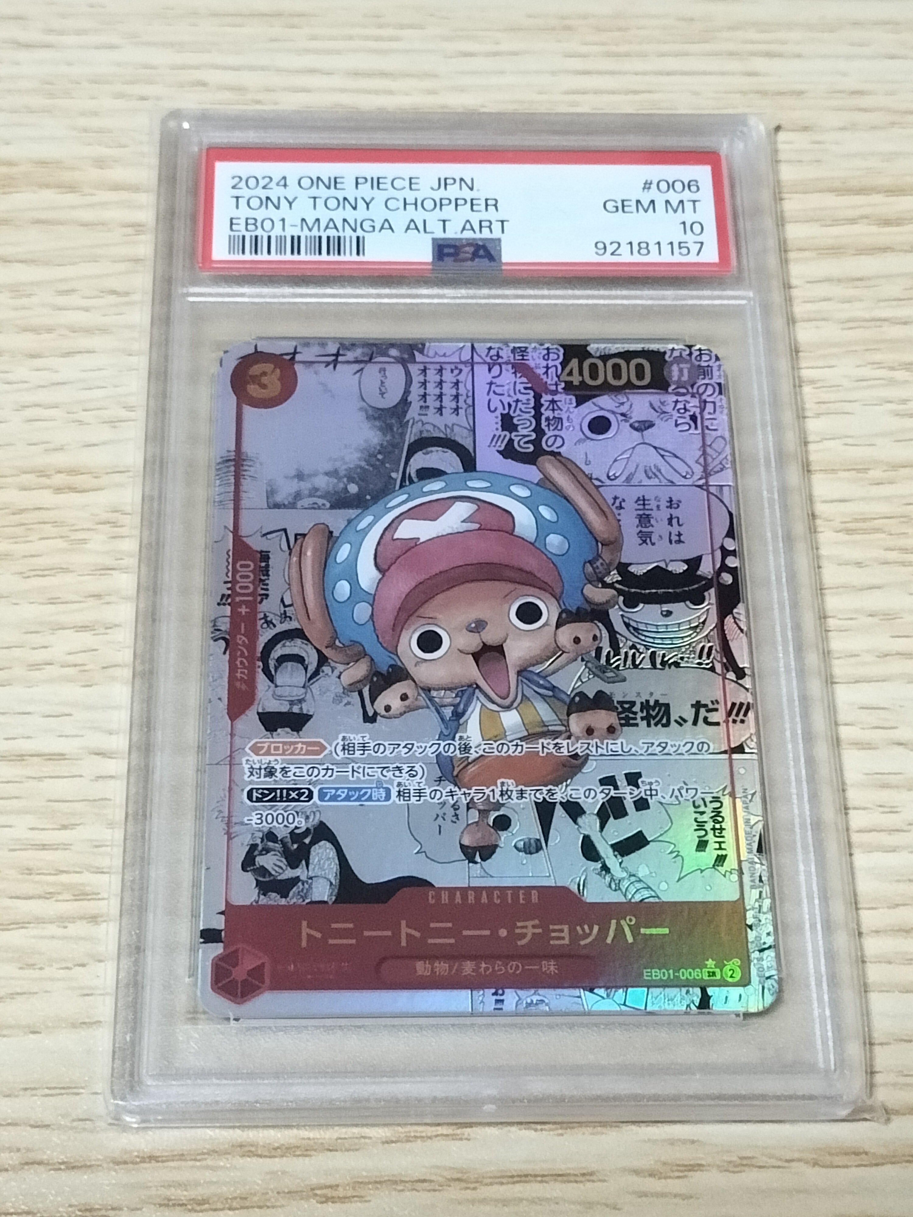 トニートニー・チョッパー SR-SP (コミパラ) :カウンター +1000文字白色 [EB01-006](エクストラブースター「メモリアルコレクション」)