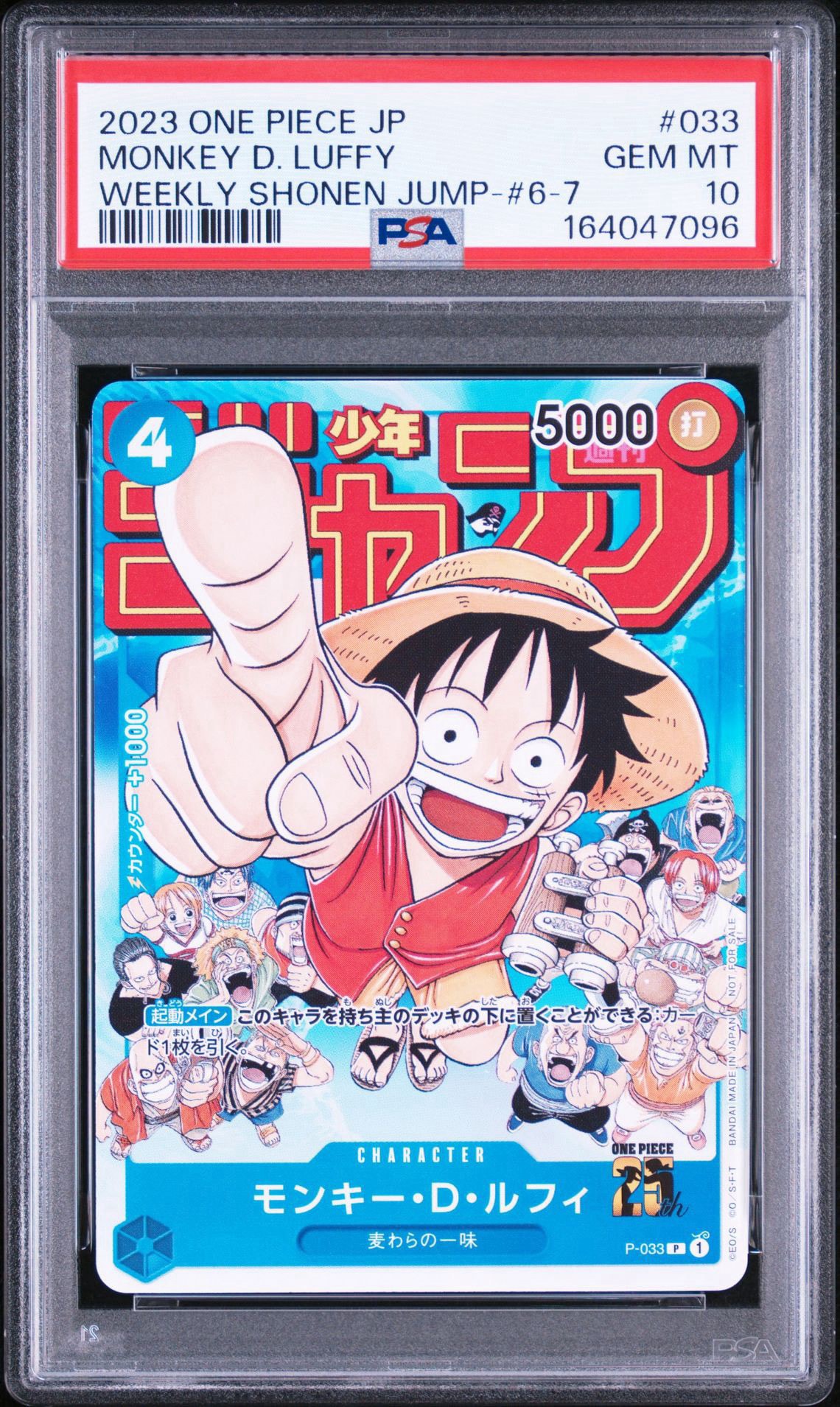 2023年週刊少年ジャンプモンキーDルフィ PSA10】モンキー・D・ルフィ [P-033] (週刊少年ジャンプ2023年1月7日号