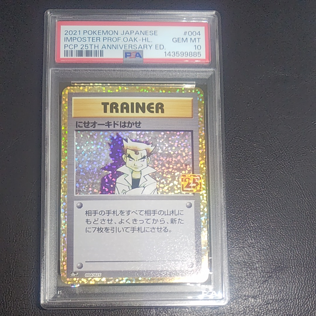 にせオーキドはかせ: プロモ [S8a-P 004](プロモカードパック 25th ANNIVERSARY edition)