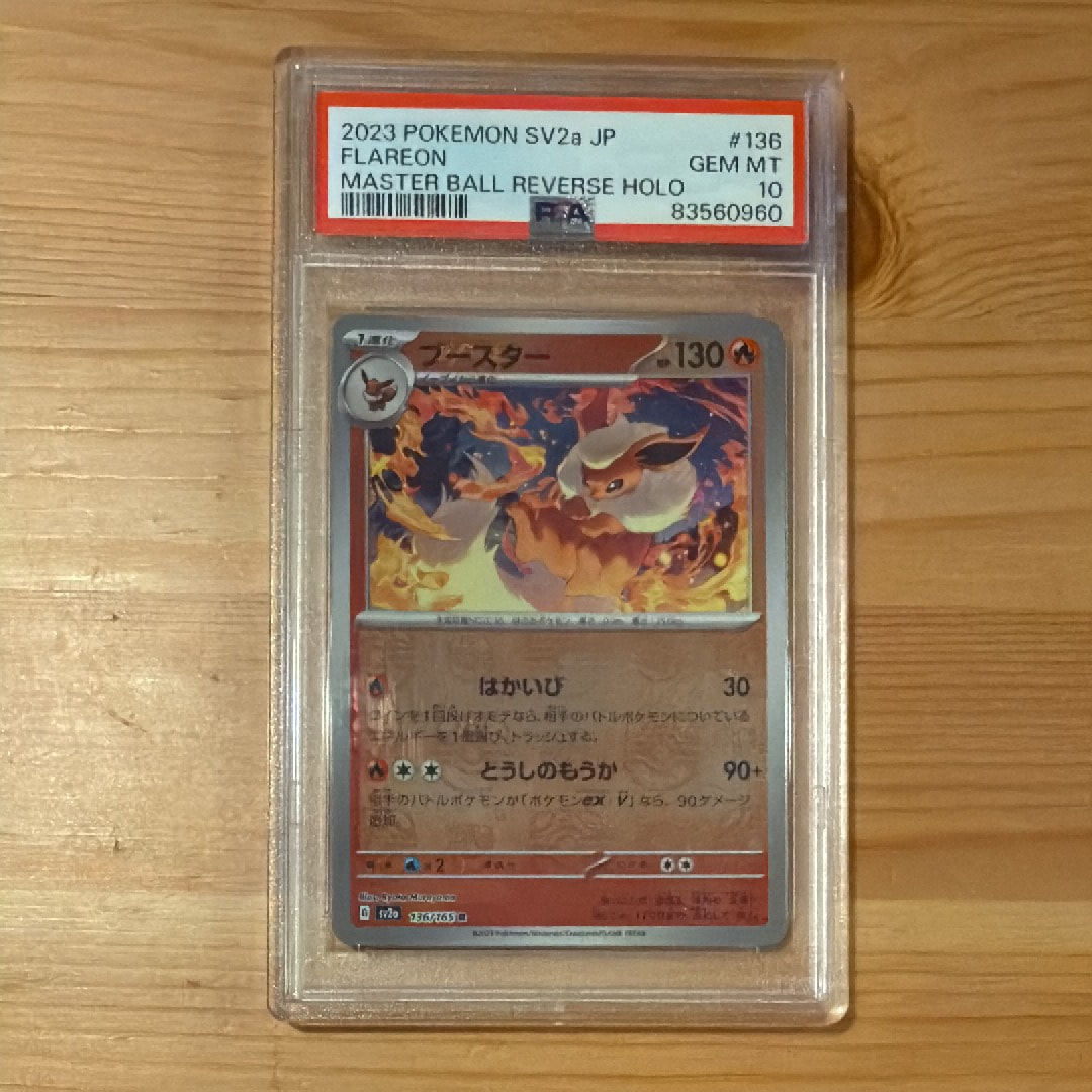 ブースター R: マスターボールミラー[SV2a 136/165](強化拡張パック「ポケモンカード151」)