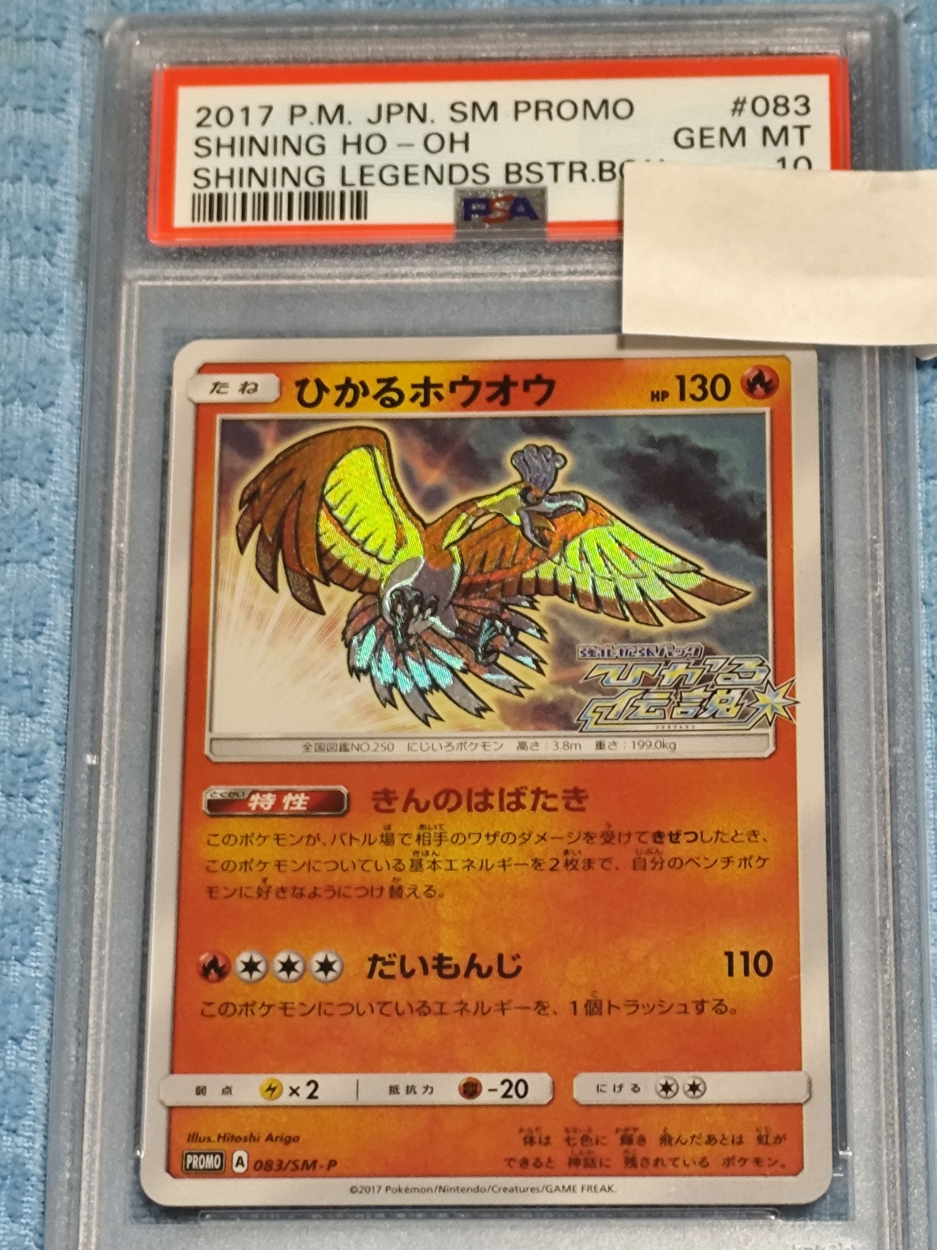 ひかるホウオウ: プロモ[SM-P 083](プロモーションカード「SM-P」)