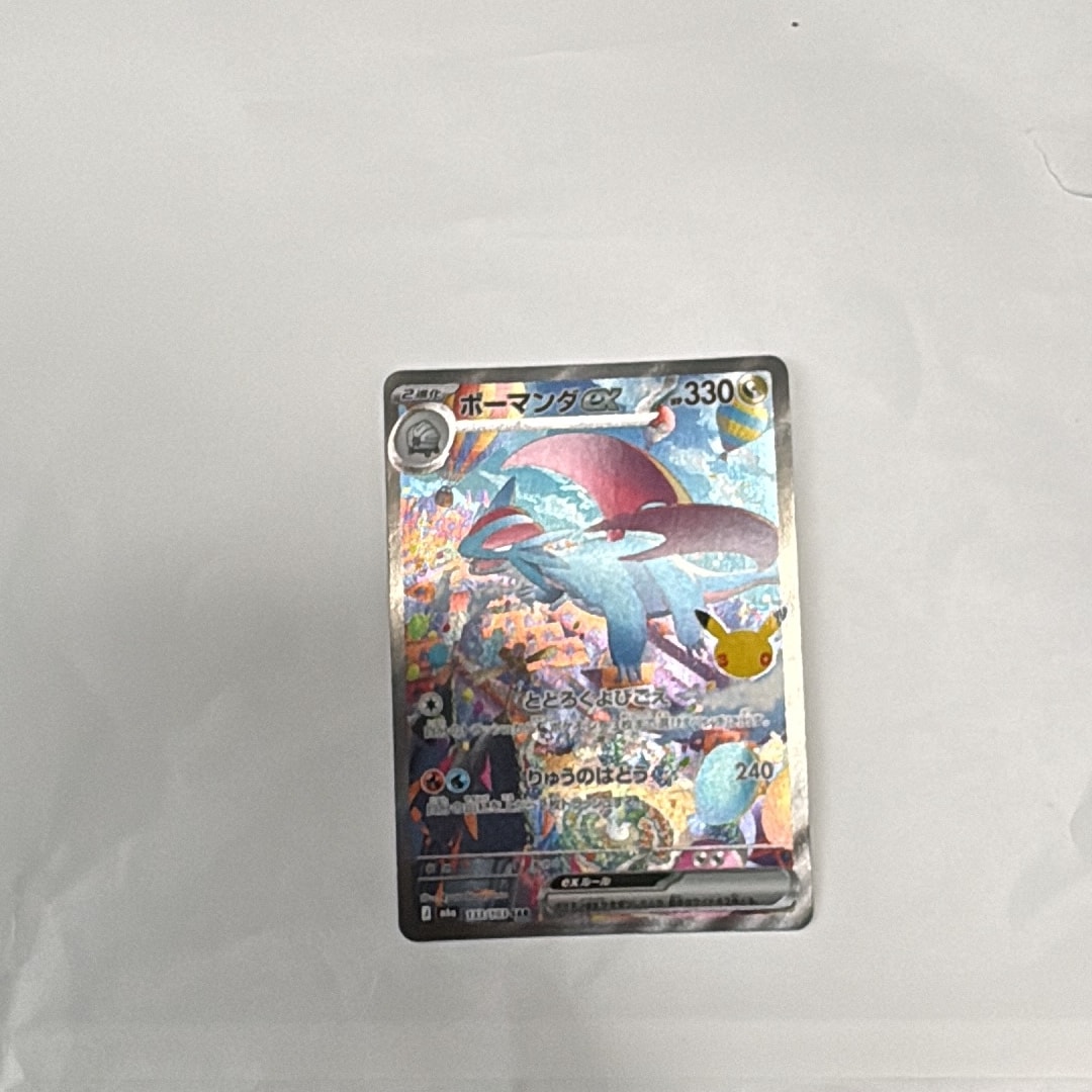 ボーマンダex SAR [M6a 133/103](拡張パック「30th CELEBRATION」)