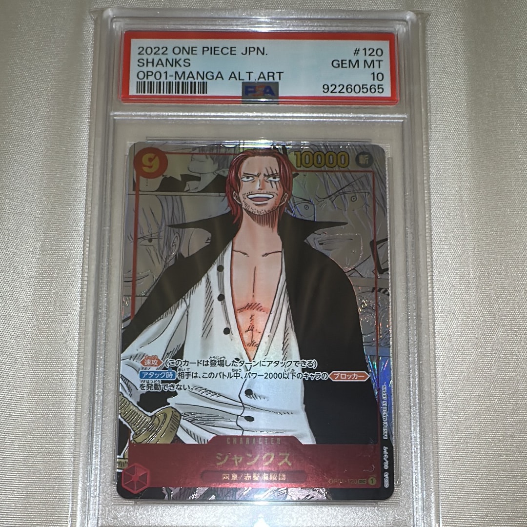 シャンクス SEC-SP (コミパラ) [OP01-120](ブースターパック「ロマンスドーン」)