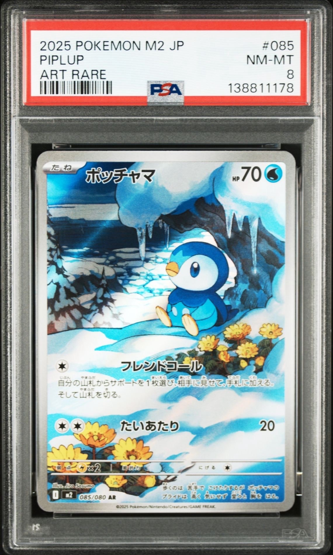ポッチャマ AR [M2 085/080](拡張パック「インフェルノX」)