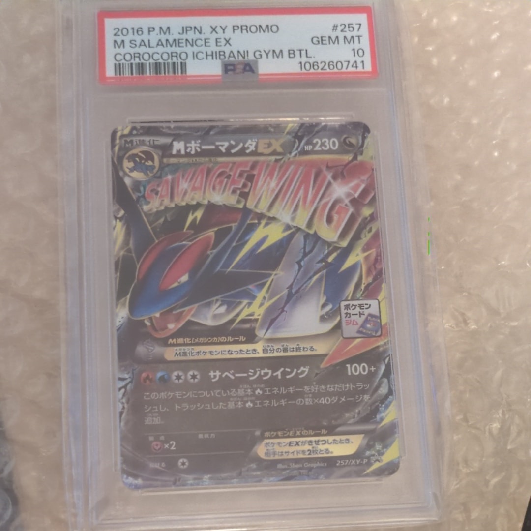 PSA10】MボーマンダEX P [XY-P 257](プロモーションカード「メガ