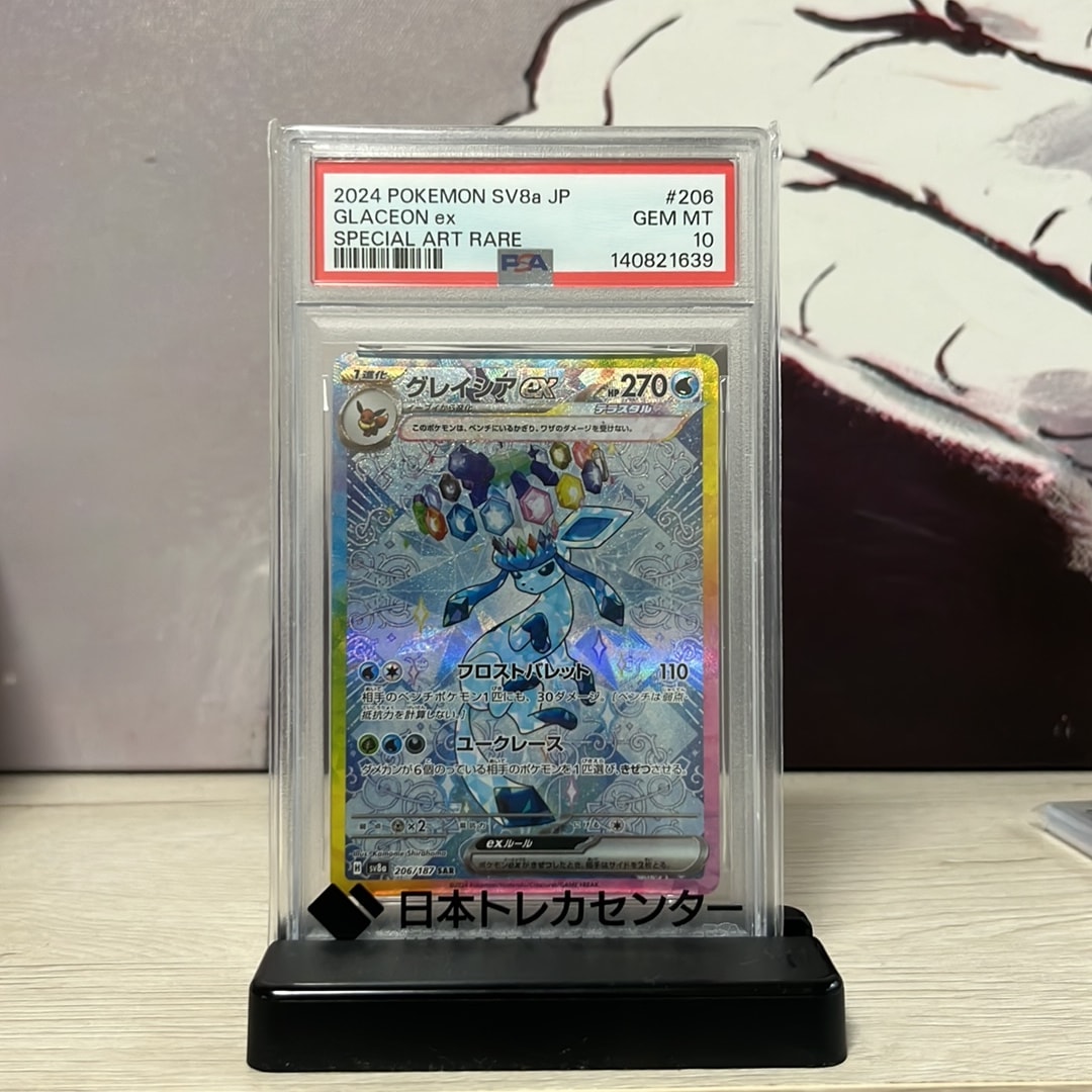 グレイシアex SAR [SV8a 206/187](ハイクラスパック「テラスタルフェスex」)