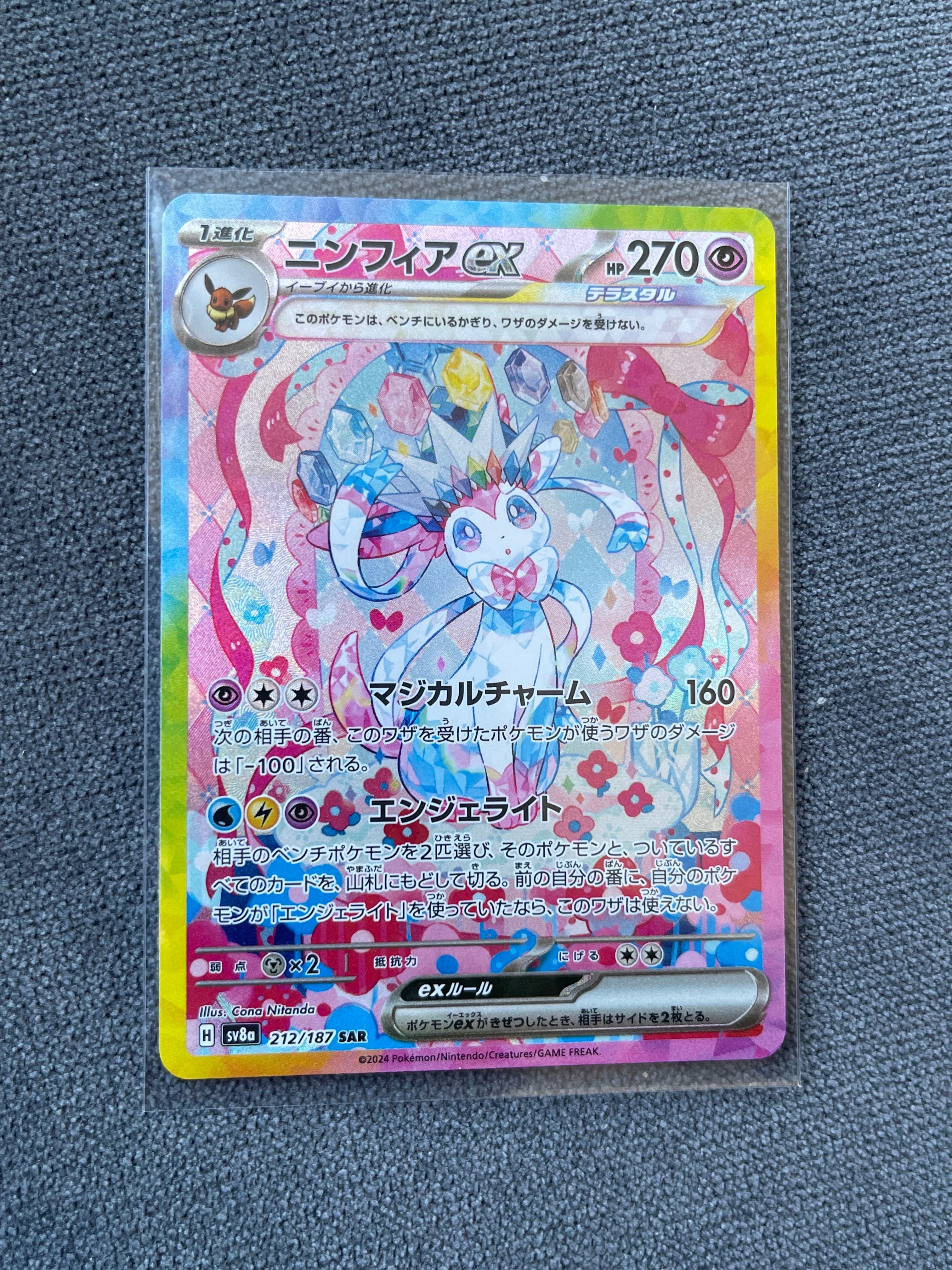 ニンフィアex SAR [SV8a 212/187](ハイクラスパック「テラスタルフェスex」)