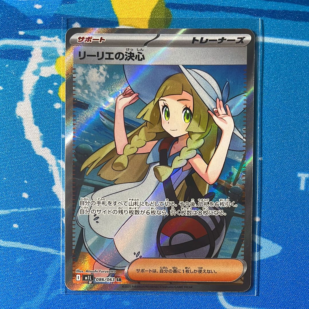 リーリエの決心 SR [M1L 086/063](拡張パック「メガブレイブ」)