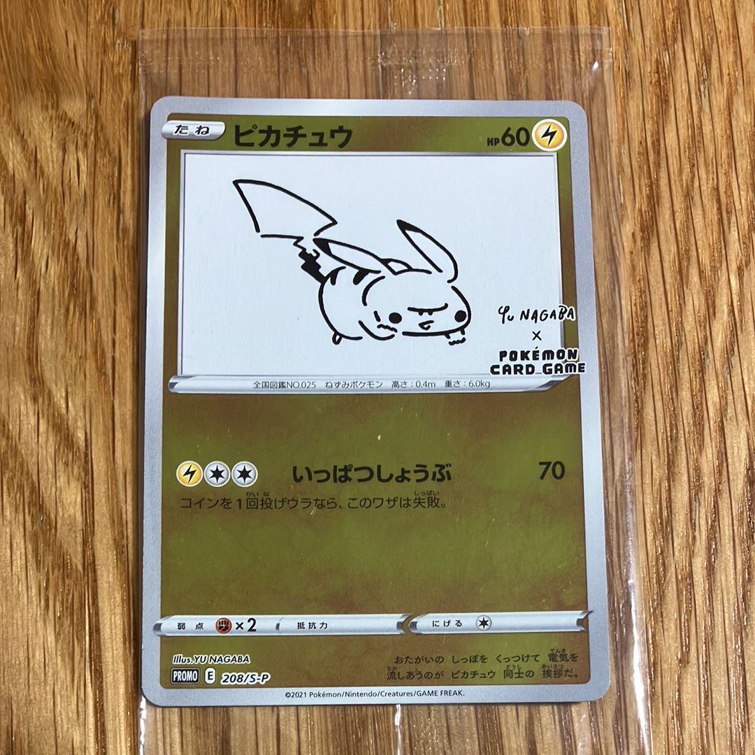 ピカチュウ:プロモ [S-P 208](「YU NAGABA×ポケモンカードゲーム」プロモーションカード「S-P」)