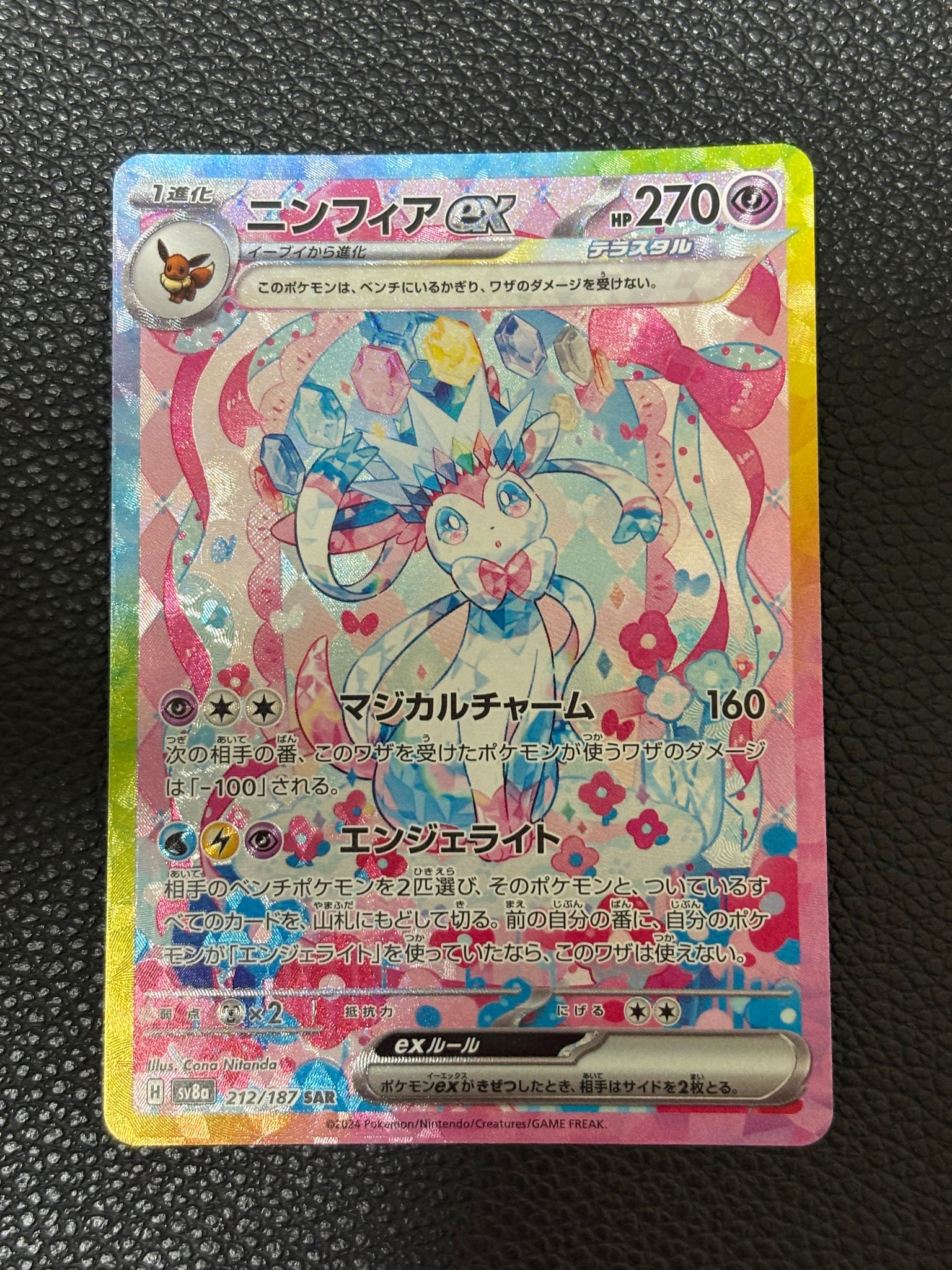 ニンフィアex SAR [SV8a 212/187](ハイクラスパック「テラスタルフェス