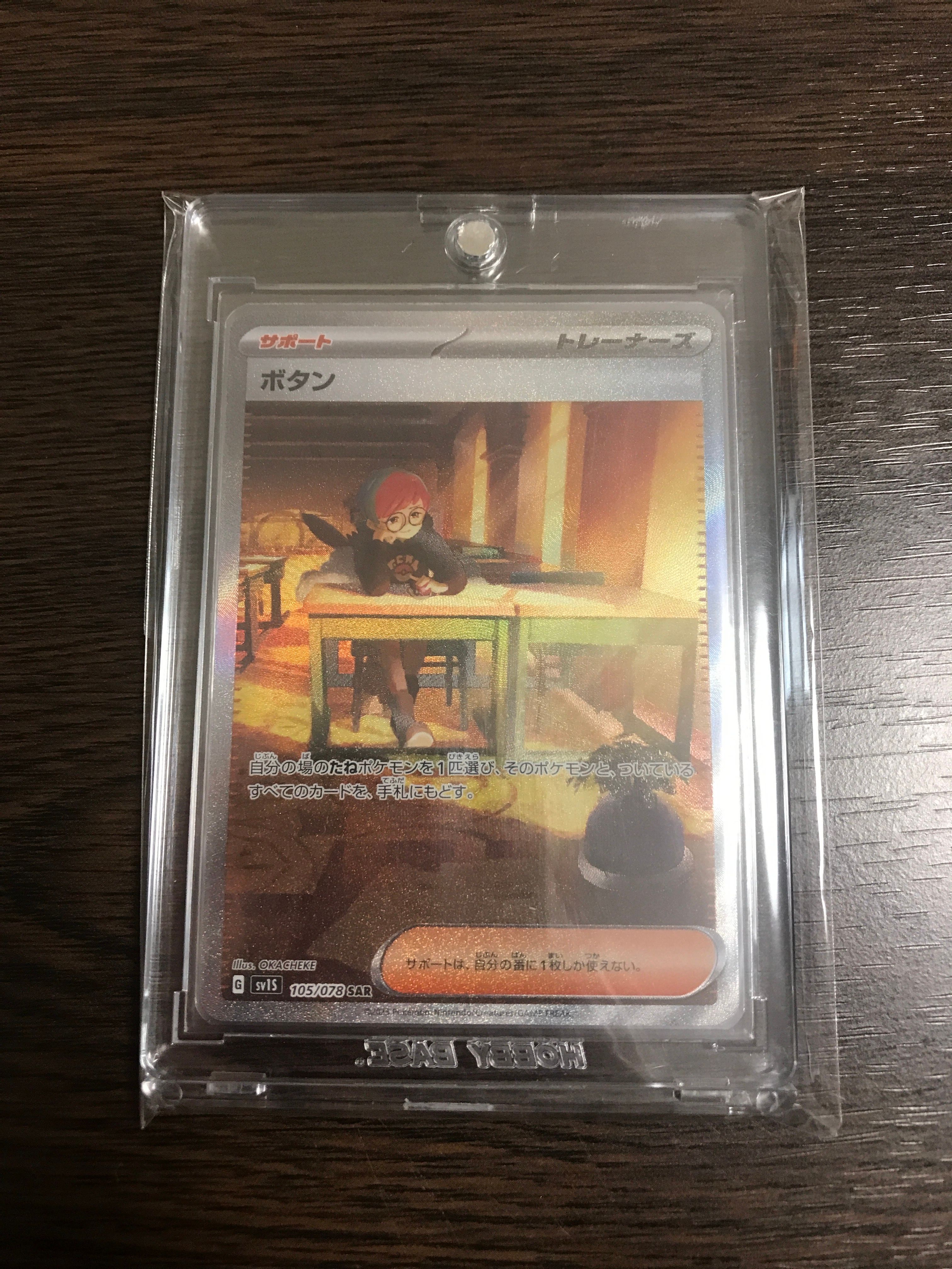 ボタン SAR[SV1S 105/078](スカーレット&バイオレット 拡張パック「スカーレットex」)