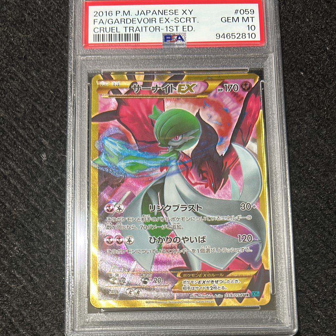 サーナイトEX UR :1ED [XY11 059/054](拡張パック「冷酷の反逆者」)