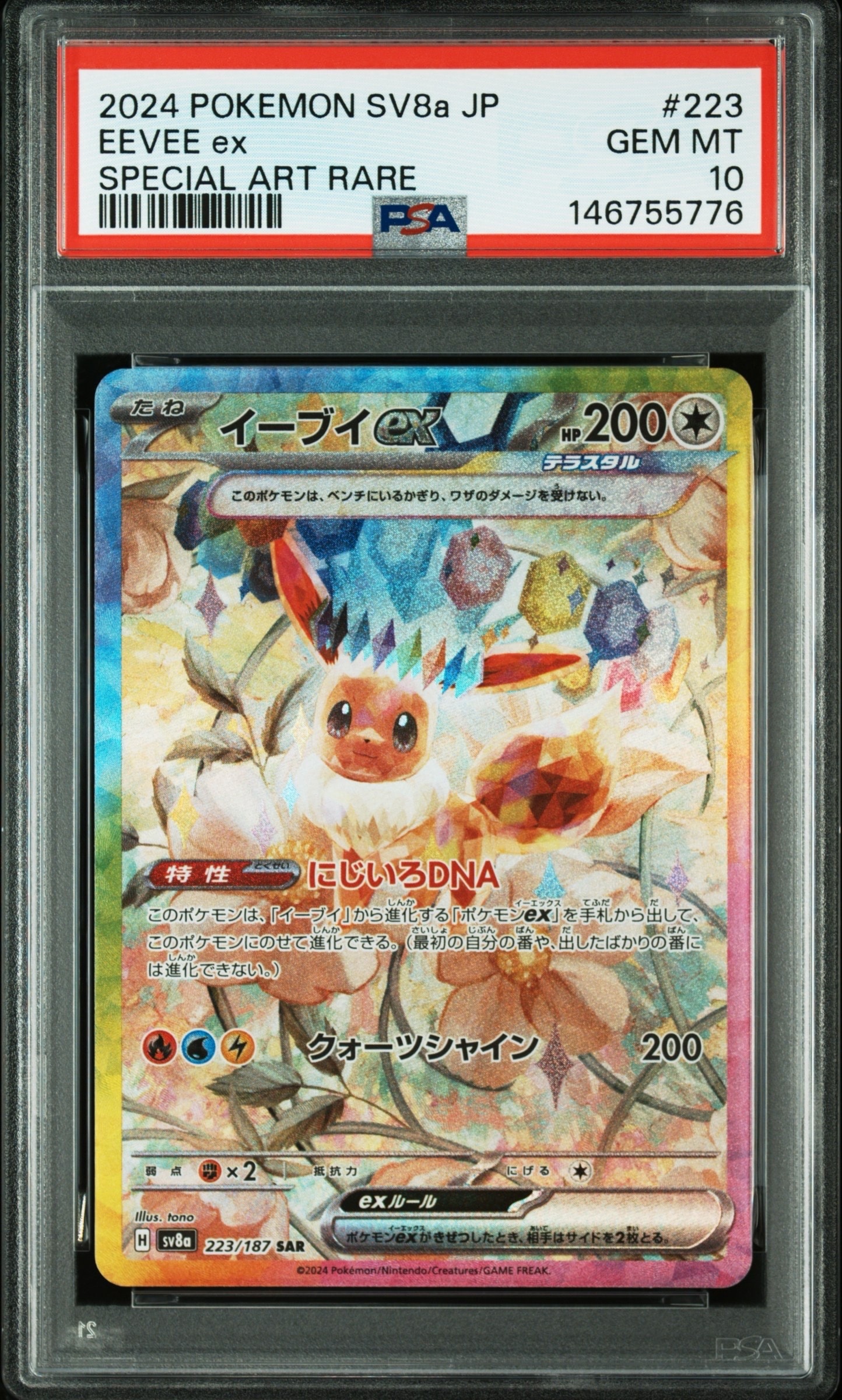 PSA10】ピチュー ☆: 旧裏 [neo1 No.172](ポケモンカード☆neo 拡張