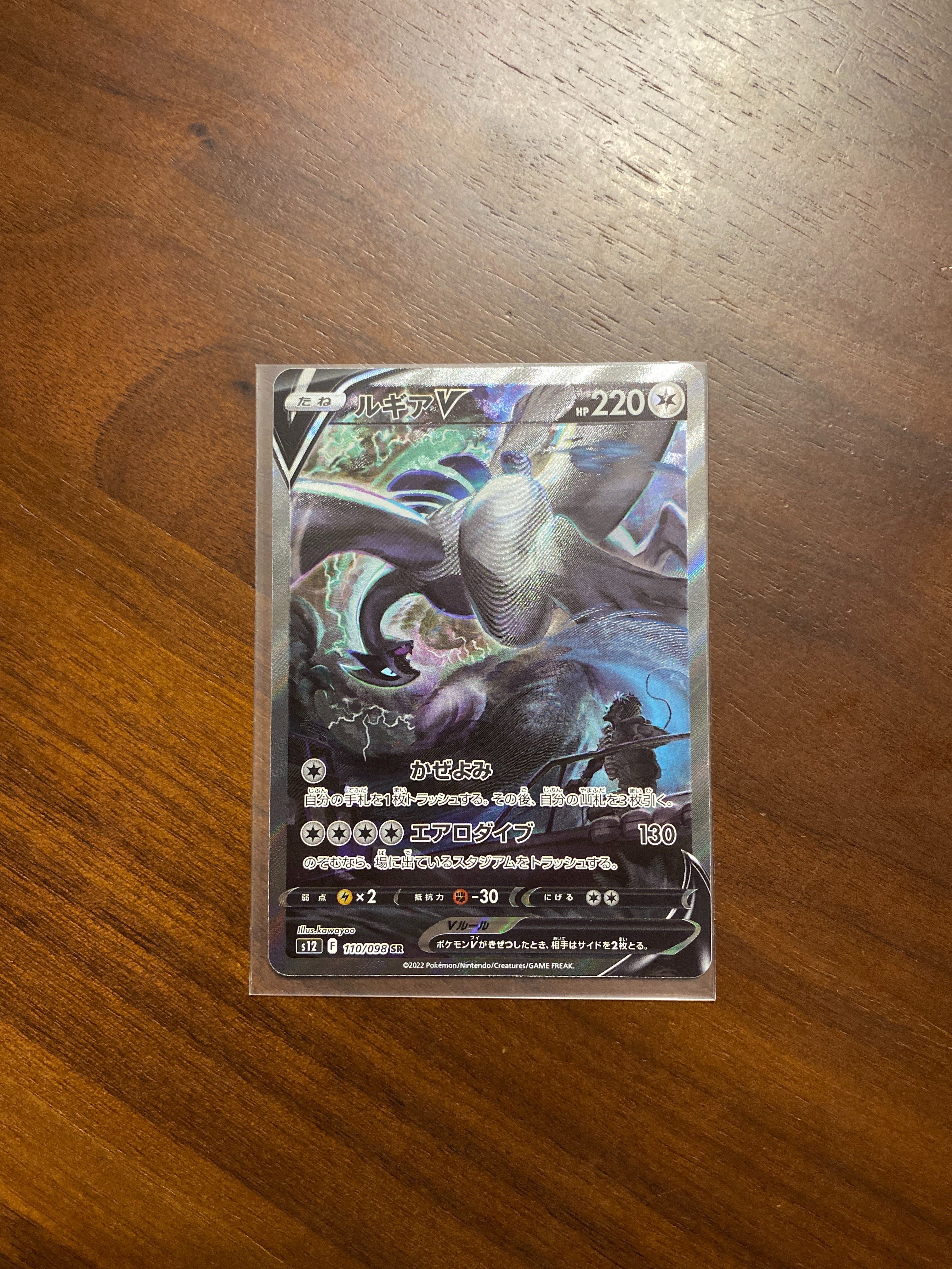 ルギアV SR:SA[s12 110/098](拡張パック「パラダイムトリガー」)