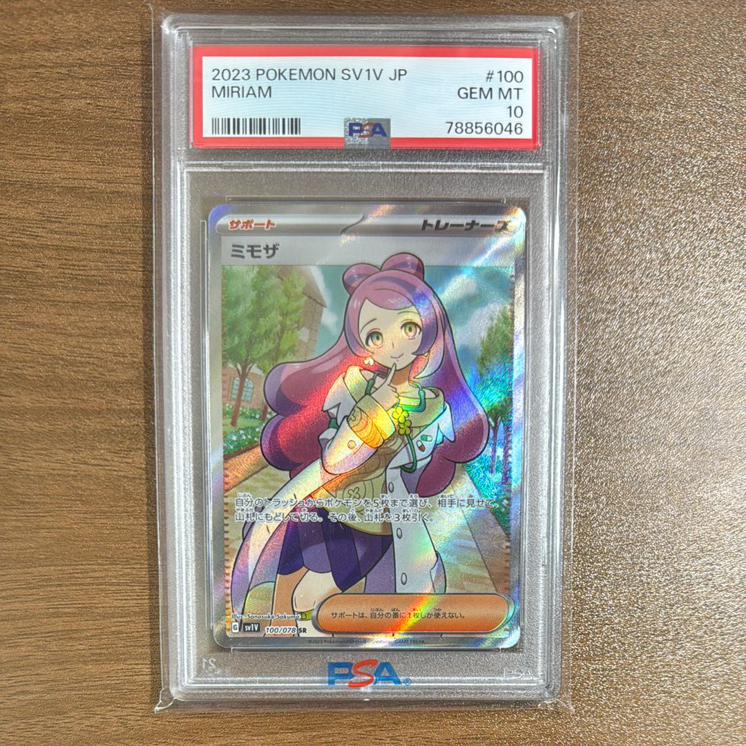 ミモザ SR [SV1V 100/078](スカーレット&バイオレット 拡張パック「バイオレットex」)