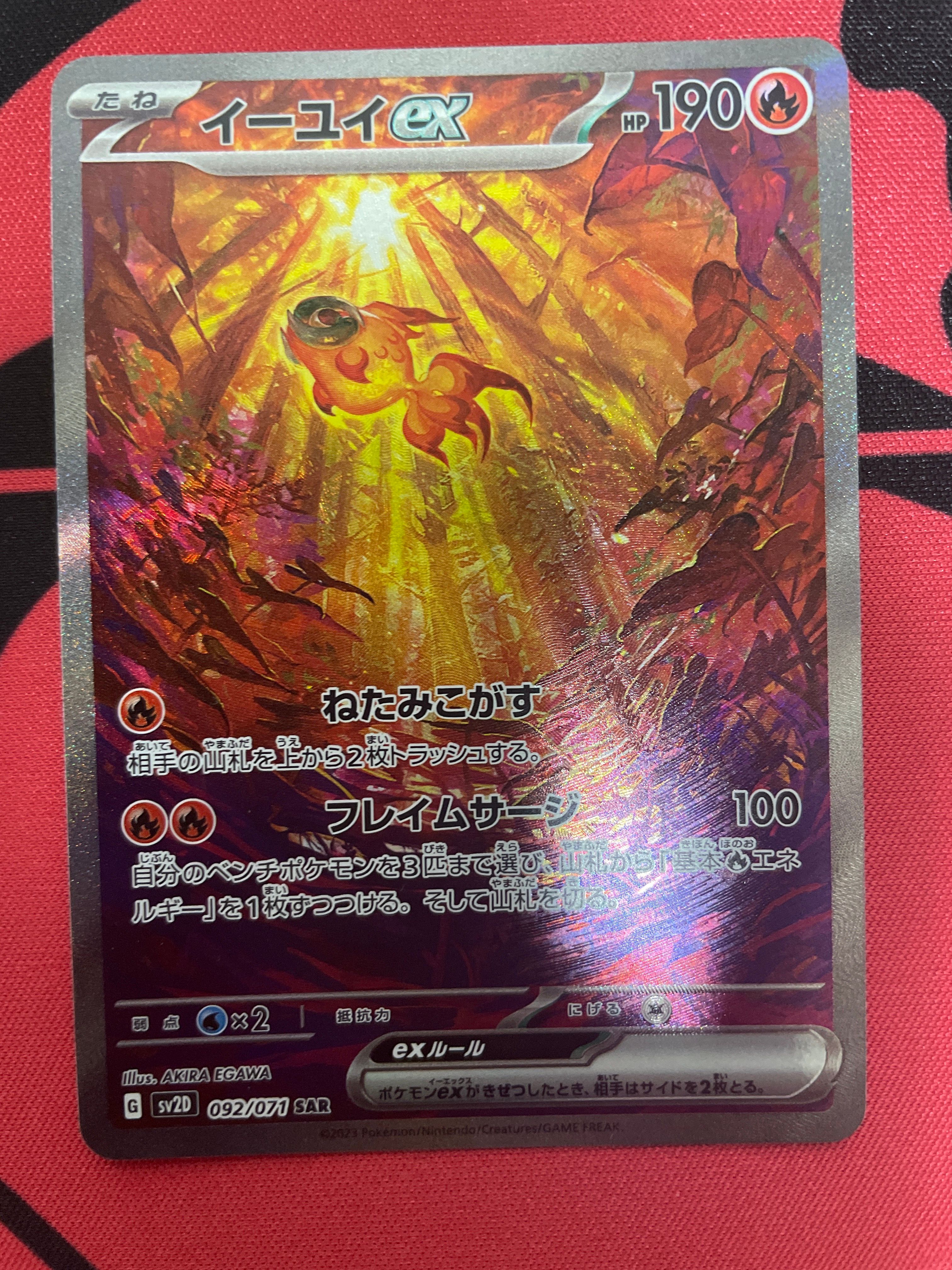 イーユイex SAR[SV2D 092/071](拡張パック「クレイバースト」)