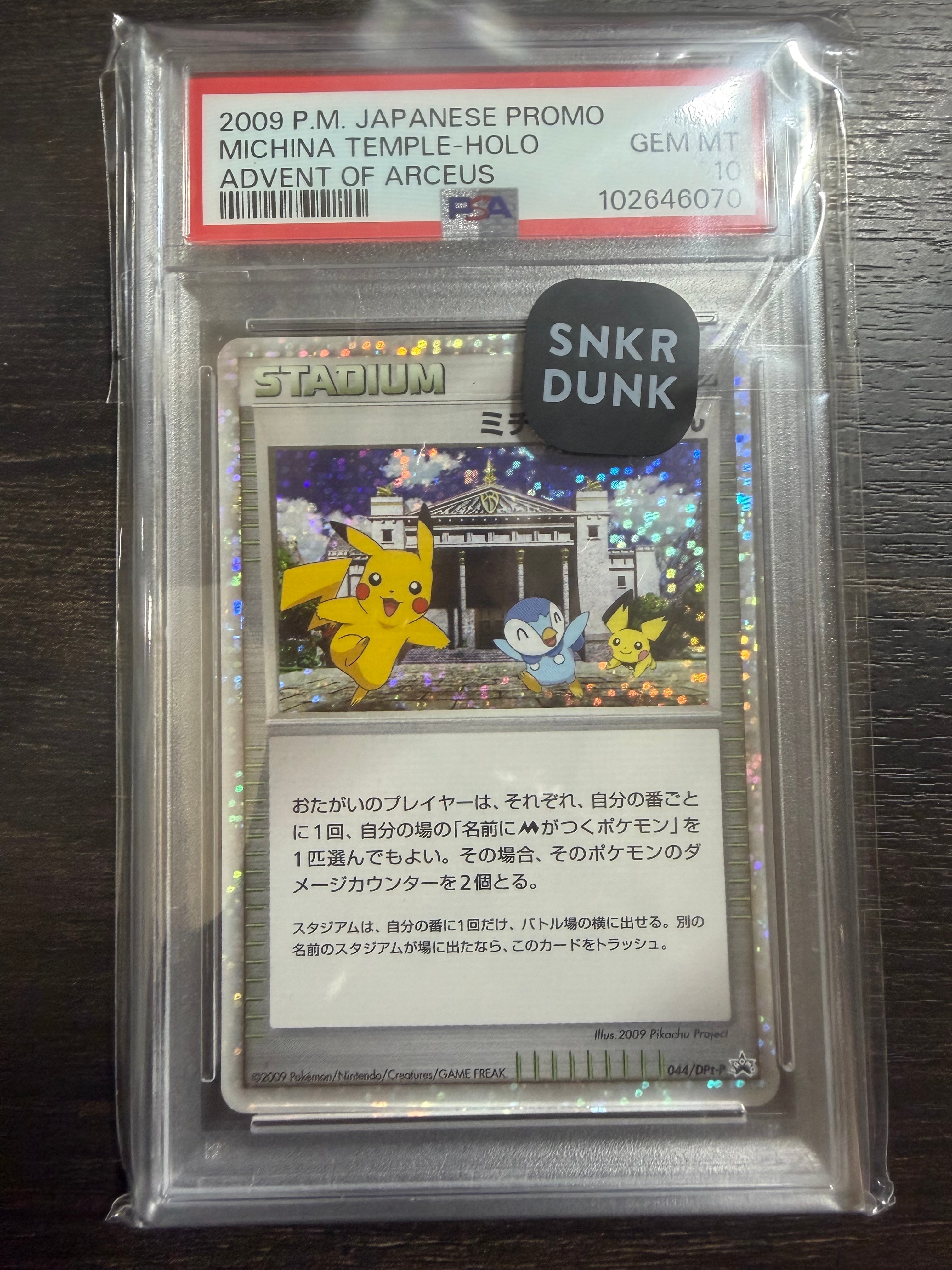 ミチーナしんでん [DPt-P 044](プロモーションカード「ポケモンカード