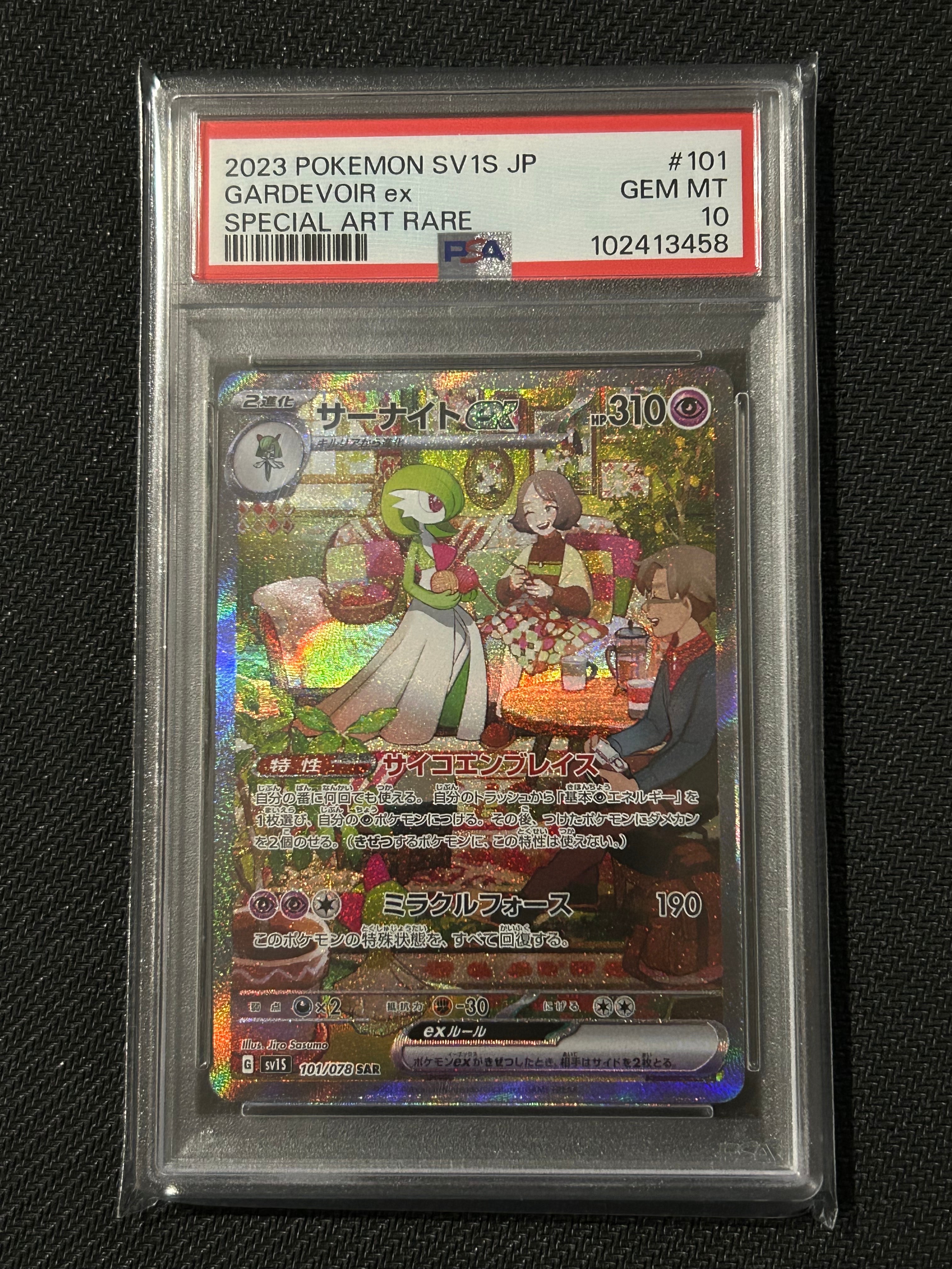 サーナイトex SAR[SV1S 101/078](スカーレット&バイオレット 拡張パック「スカーレットex」)