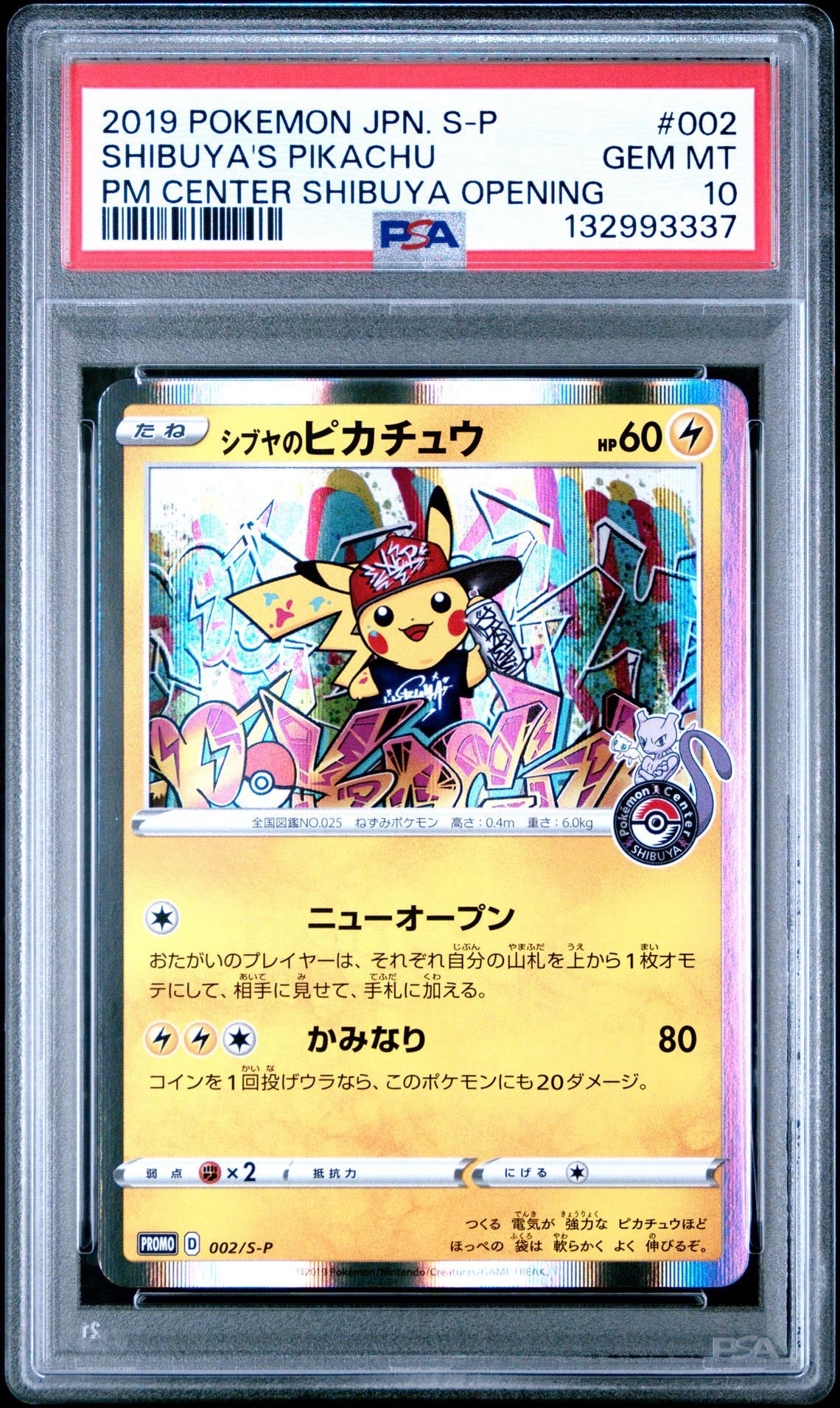 シブヤのピカチュウ: プロモ[S-P 002](プロモーションカード「S-P」)