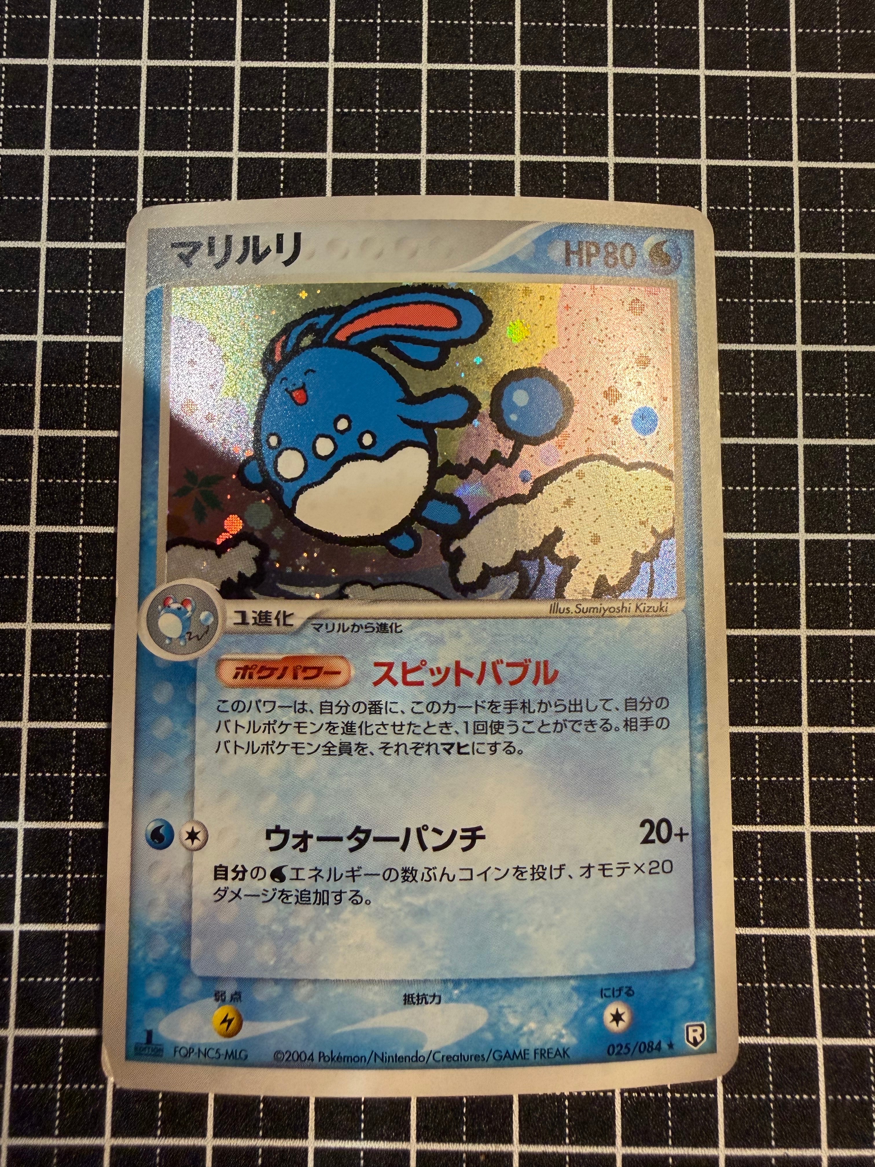 マリルリ ★ [PCG3 025/084](拡張パック「ロケット団の逆襲」)