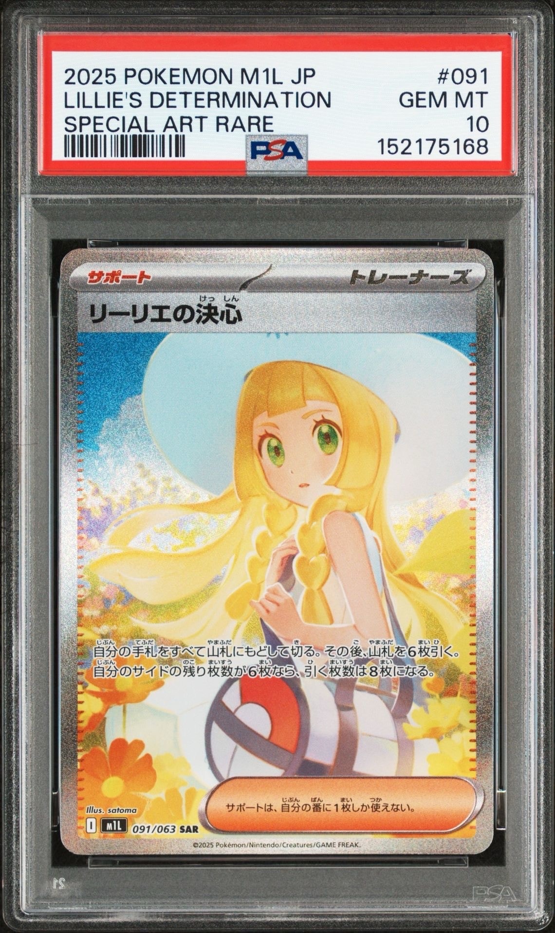 リーリエの決心 SAR [M1L 091/063](拡張パック「メガブレイブ」)