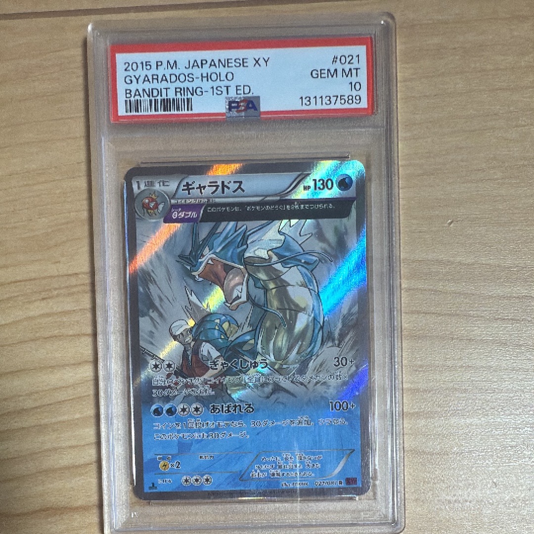 PSA10】ギャラドス R :1ED [XY7 021/081](拡張パック「バンデット