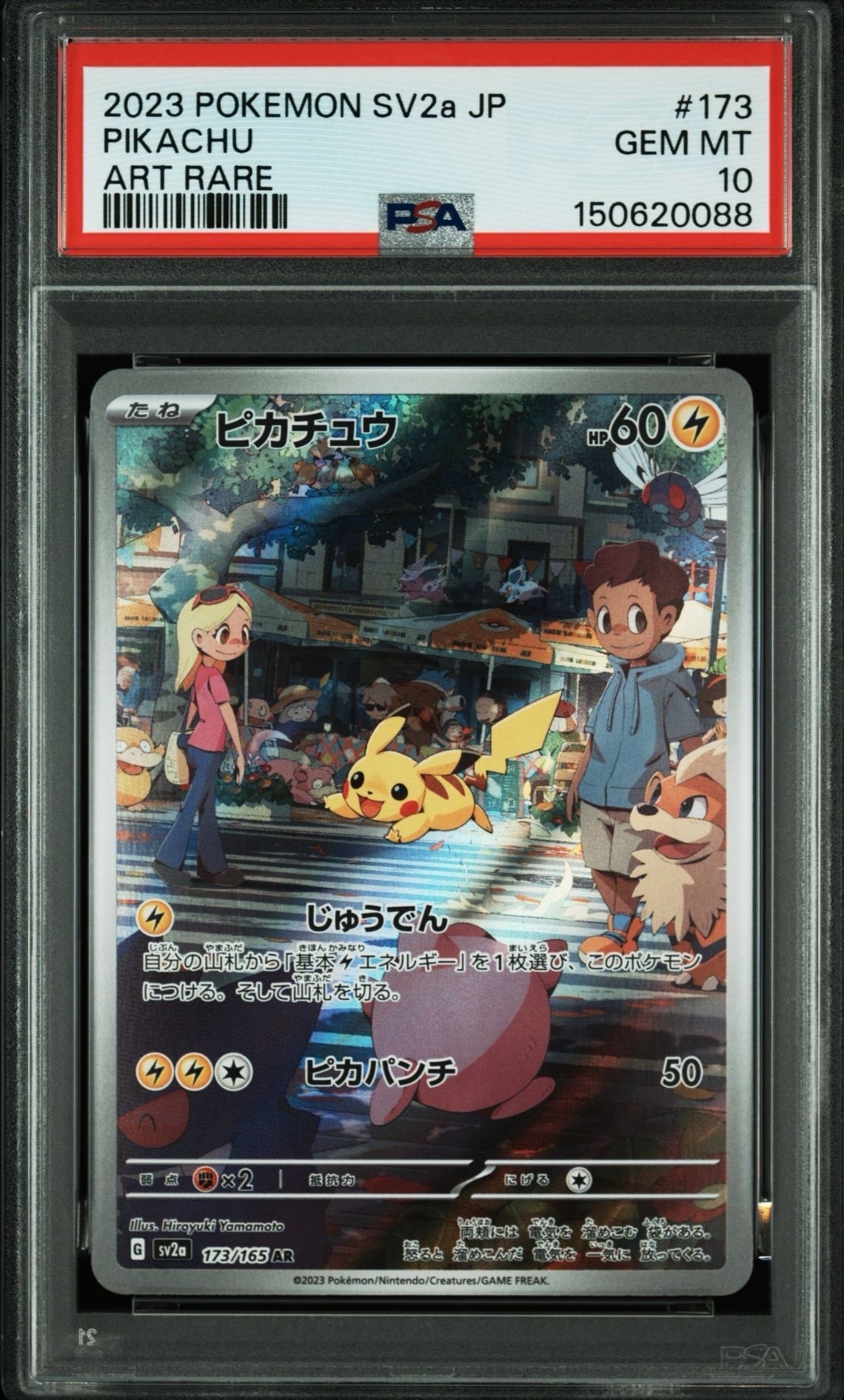 ピカチュウ AR[SV2a 173/165](強化拡張パック「ポケモンカード151」)