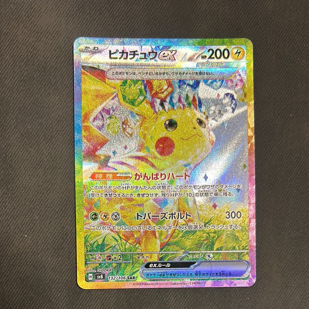 ピカチュウex SAR [SV8 132/106](拡張パック「超電ブレイカー」)