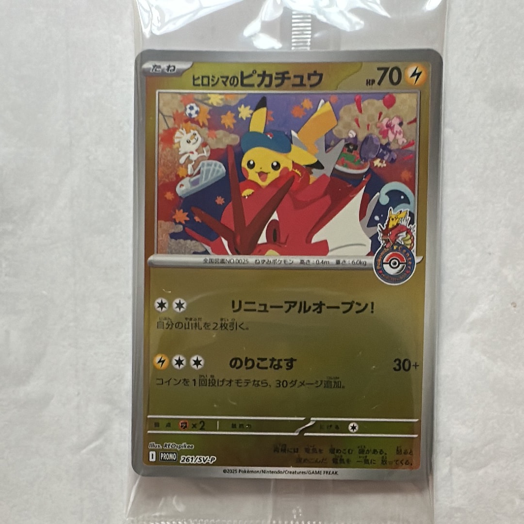 ヒロシマのピカチュウ P [SV-P 261](スペシャルBOX「ポケモンセンターヒロシマ」)